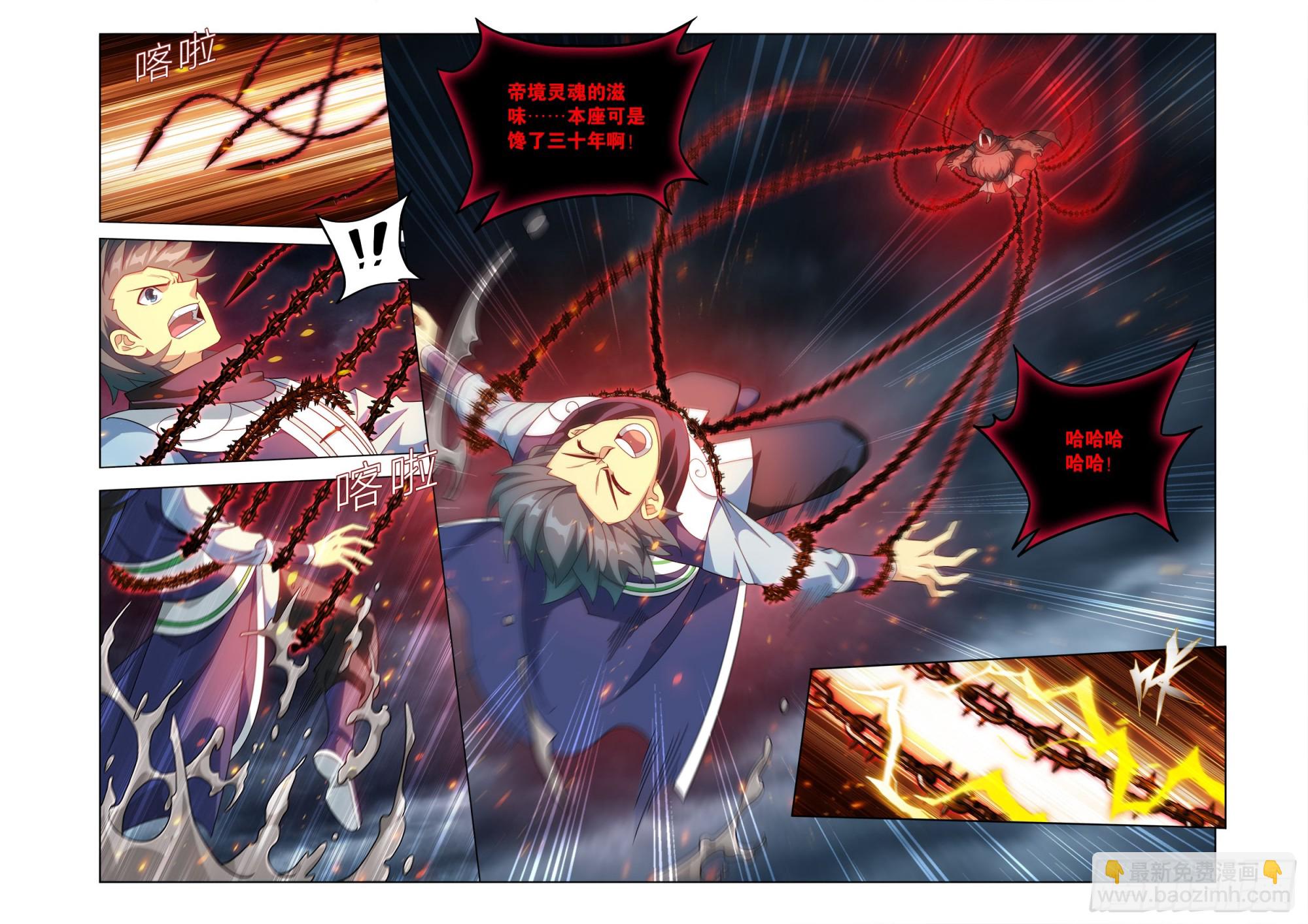 鬥破蒼穹 - 第481回 禁錮之鏈 - 3