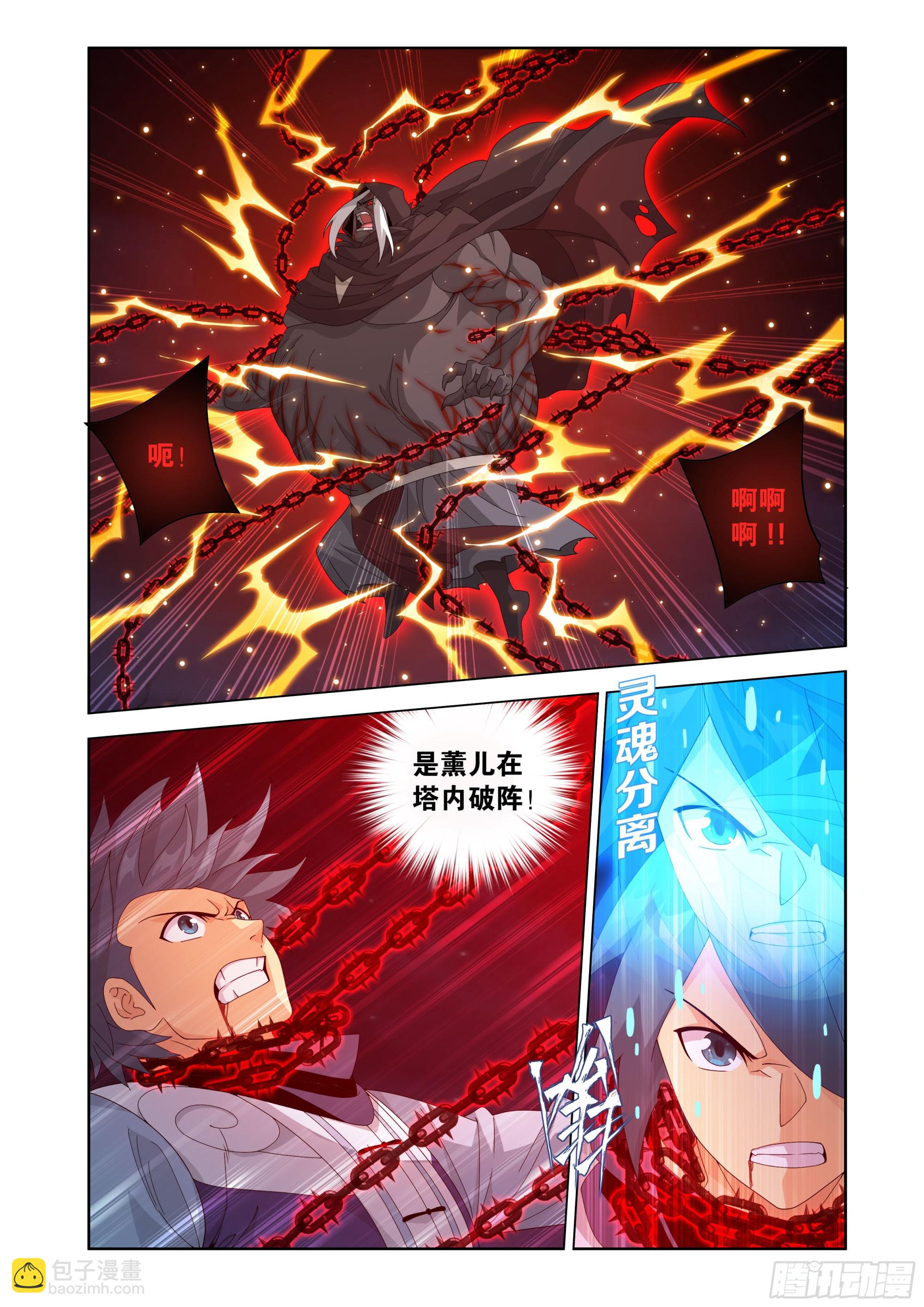 鬥破蒼穹 - 第481回 禁錮之鏈 - 4