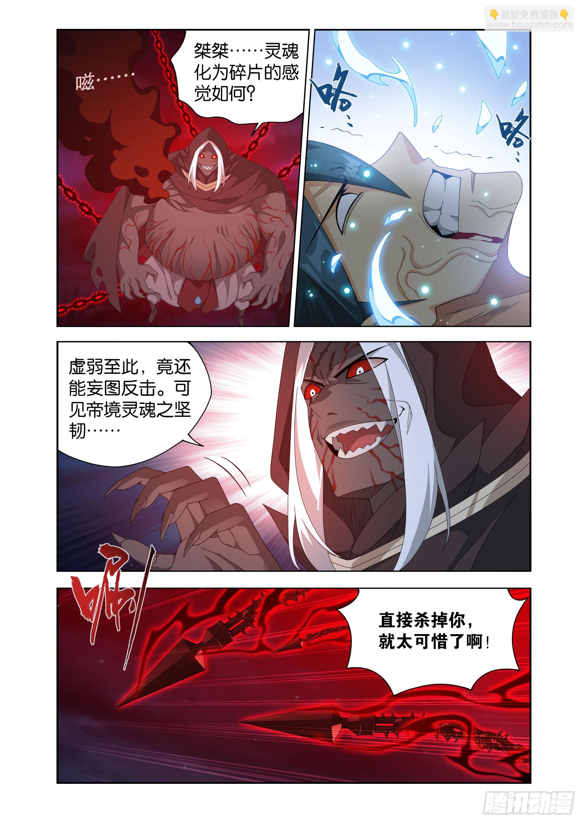 鬥破蒼穹 - 第481回 禁錮之鏈 - 3