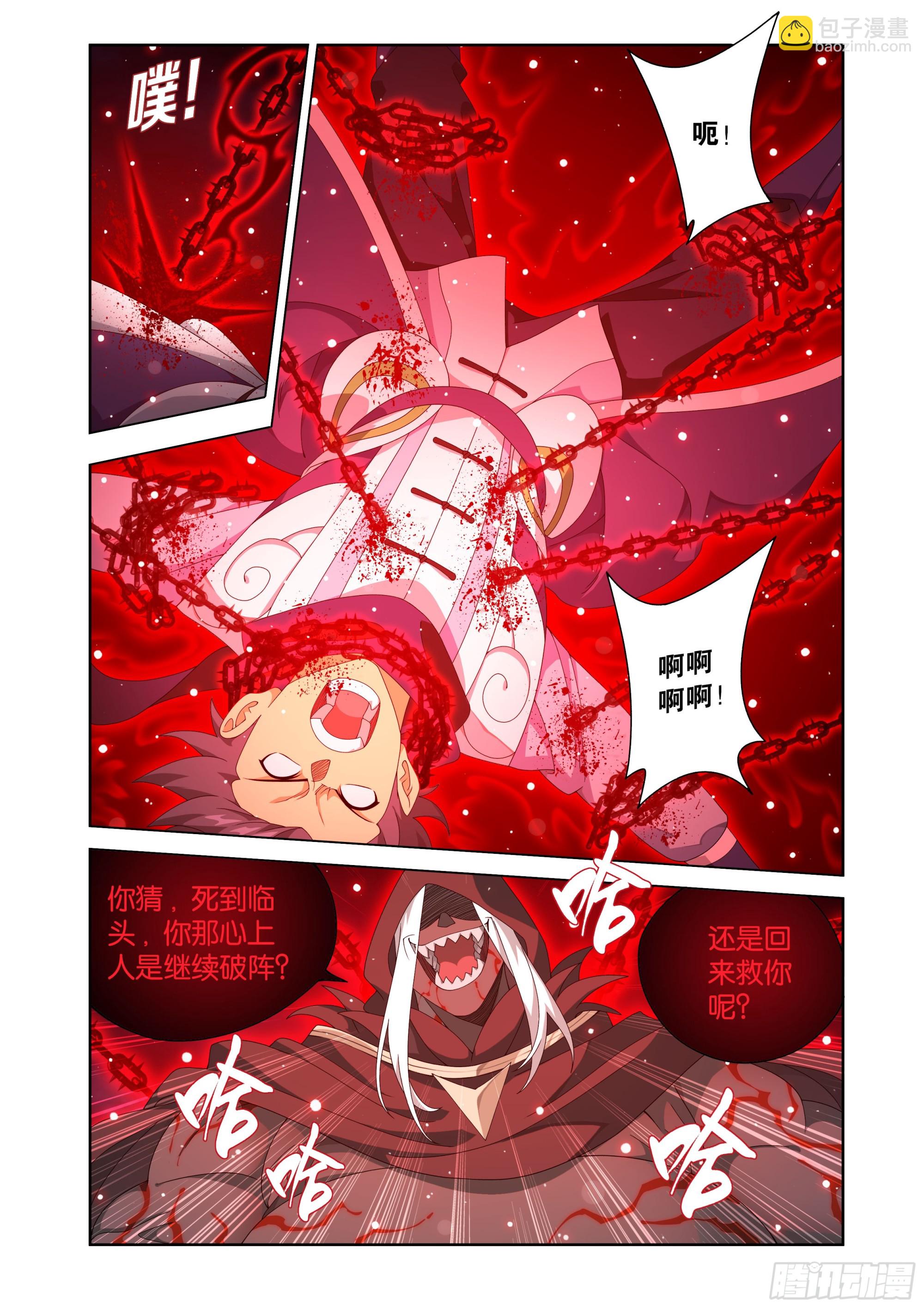 鬥破蒼穹 - 第481回 禁錮之鏈 - 1