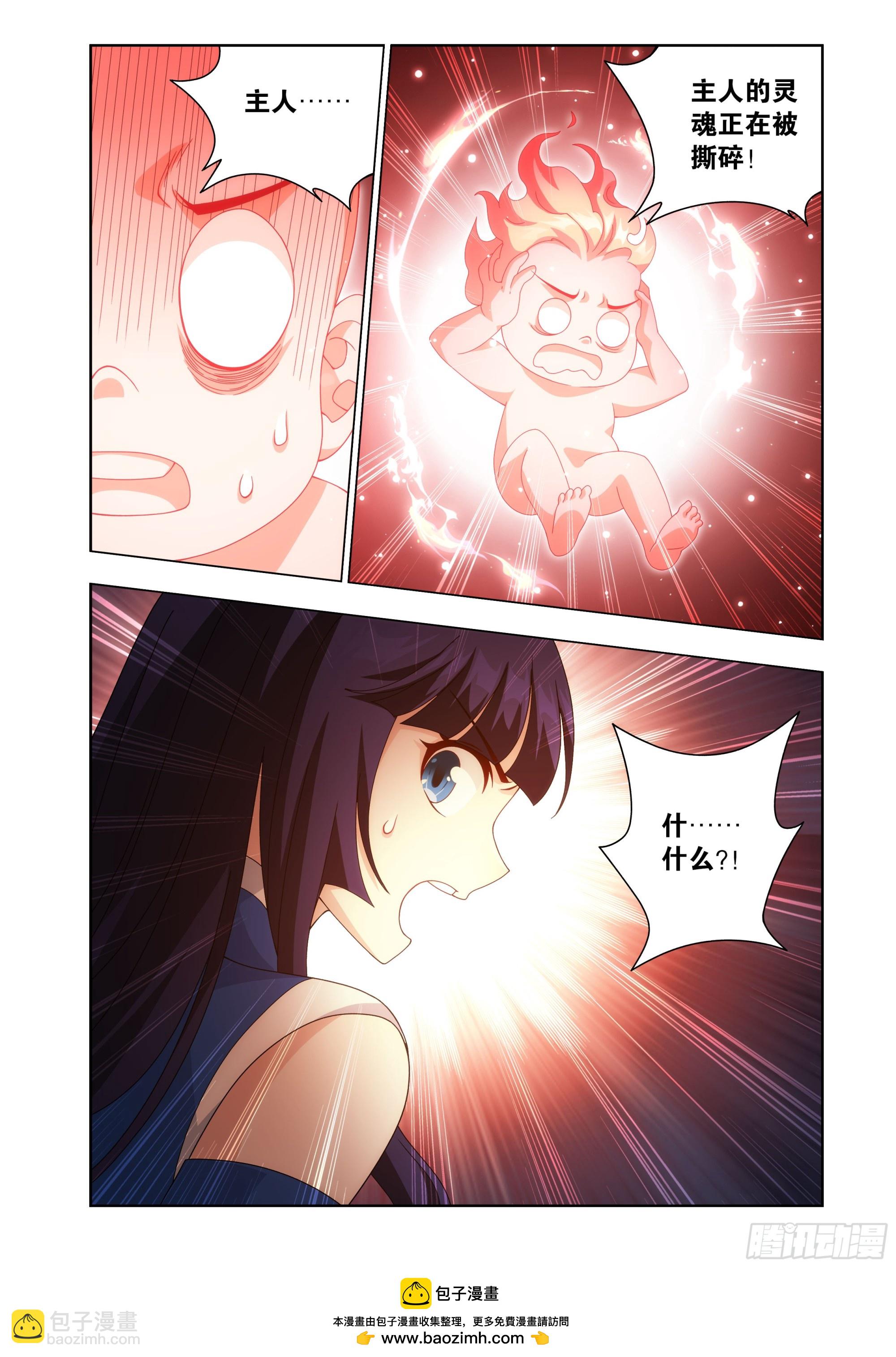 鬥破蒼穹 - 第481回 禁錮之鏈 - 4