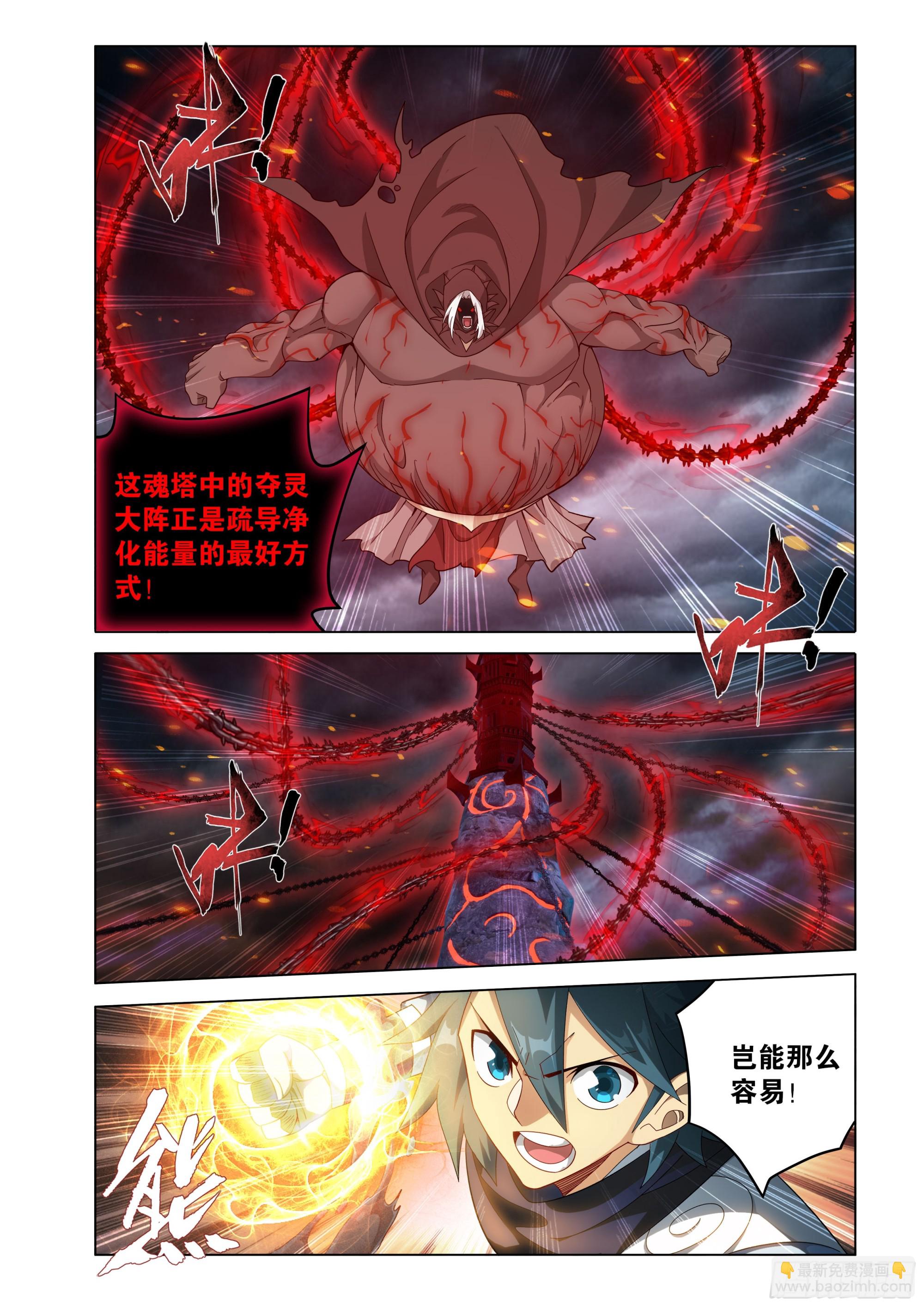 鬥破蒼穹 - 第481回 禁錮之鏈 - 4