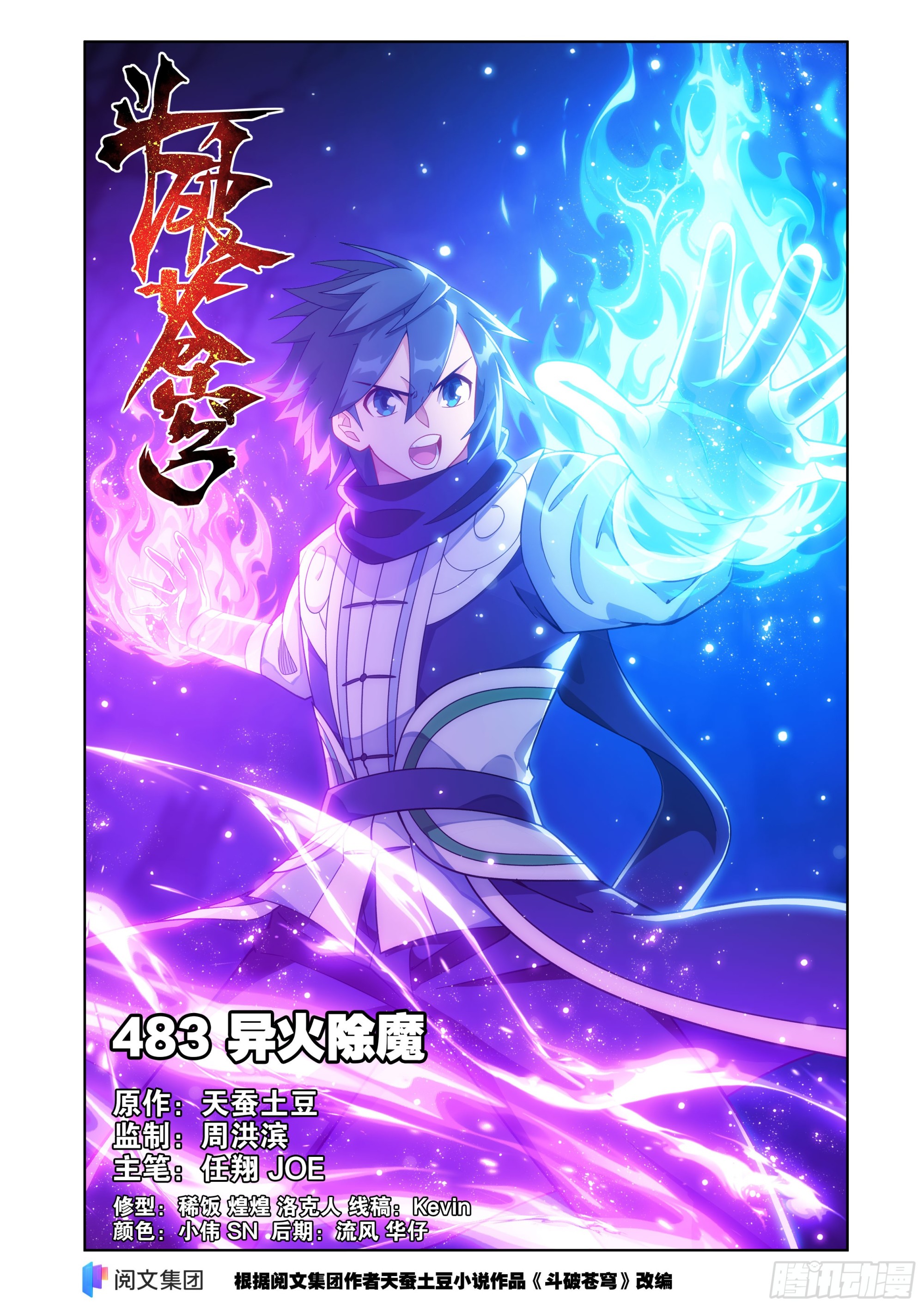 鬥破蒼穹 - 第483回 異火除魔 - 1