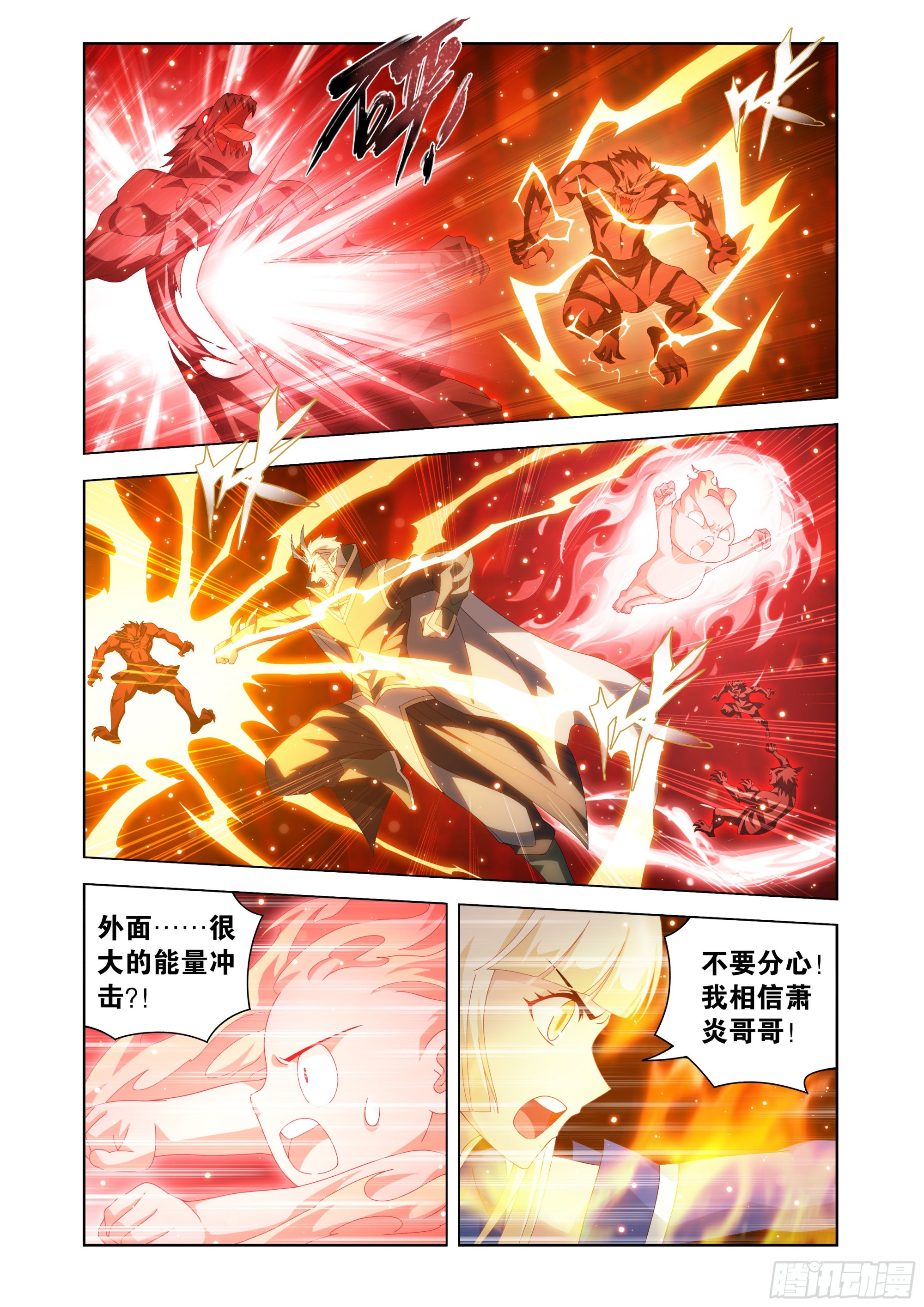 鬥破蒼穹 - 第483回 異火除魔 - 2