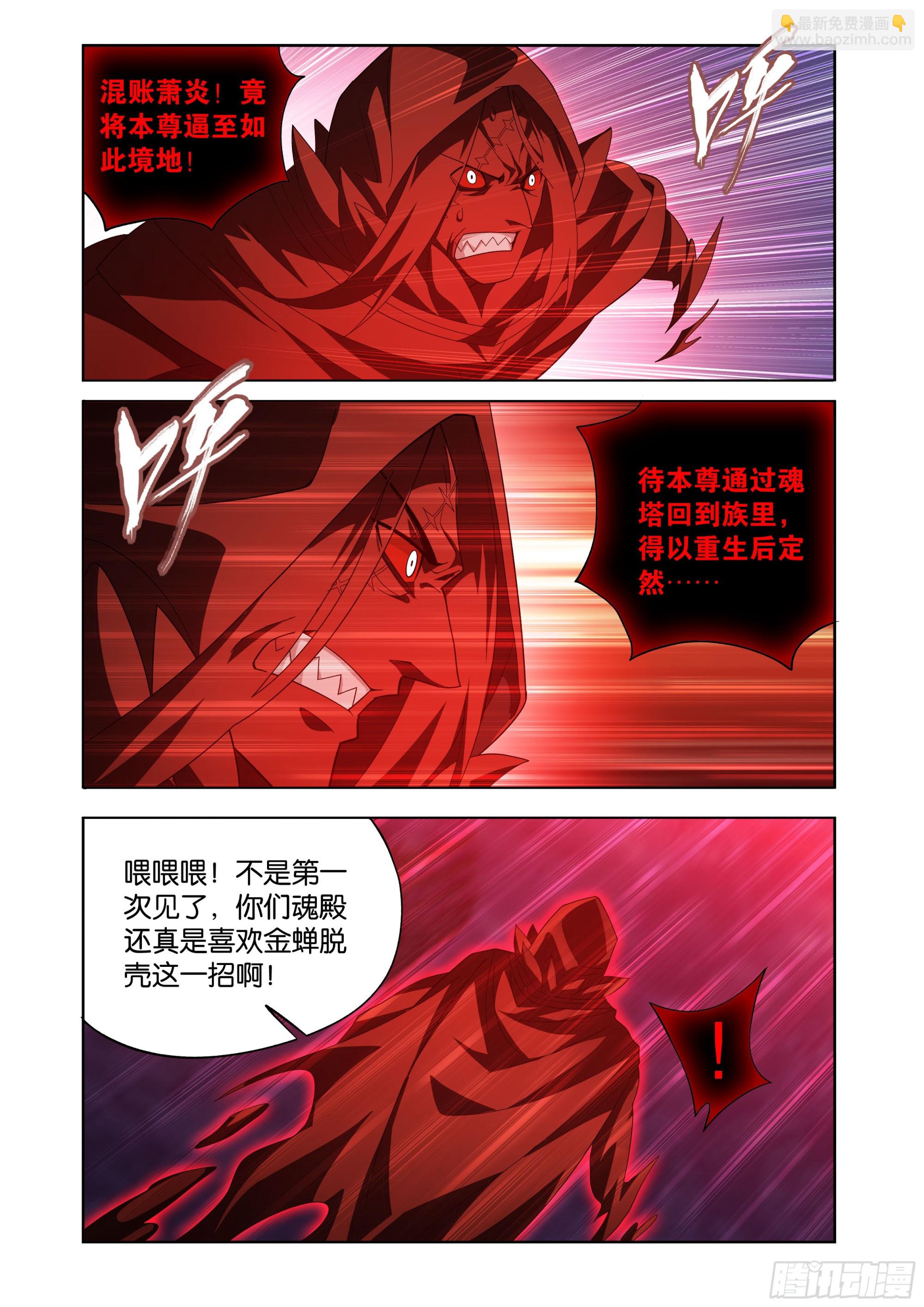 鬥破蒼穹 - 第483回 異火除魔 - 4