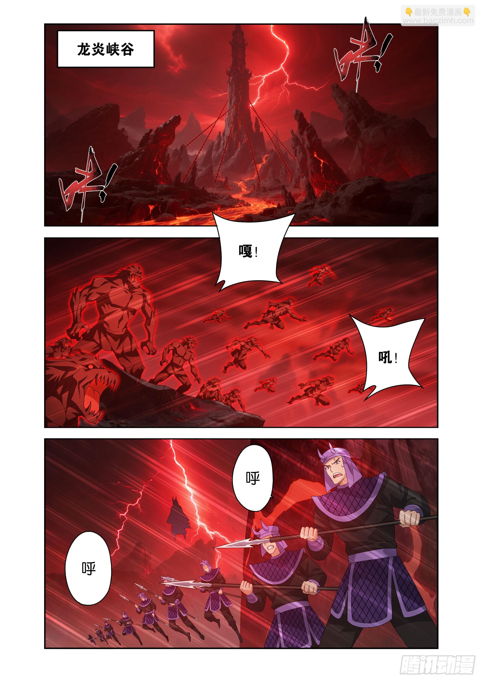 鬥破蒼穹 - 第483回 異火除魔 - 3