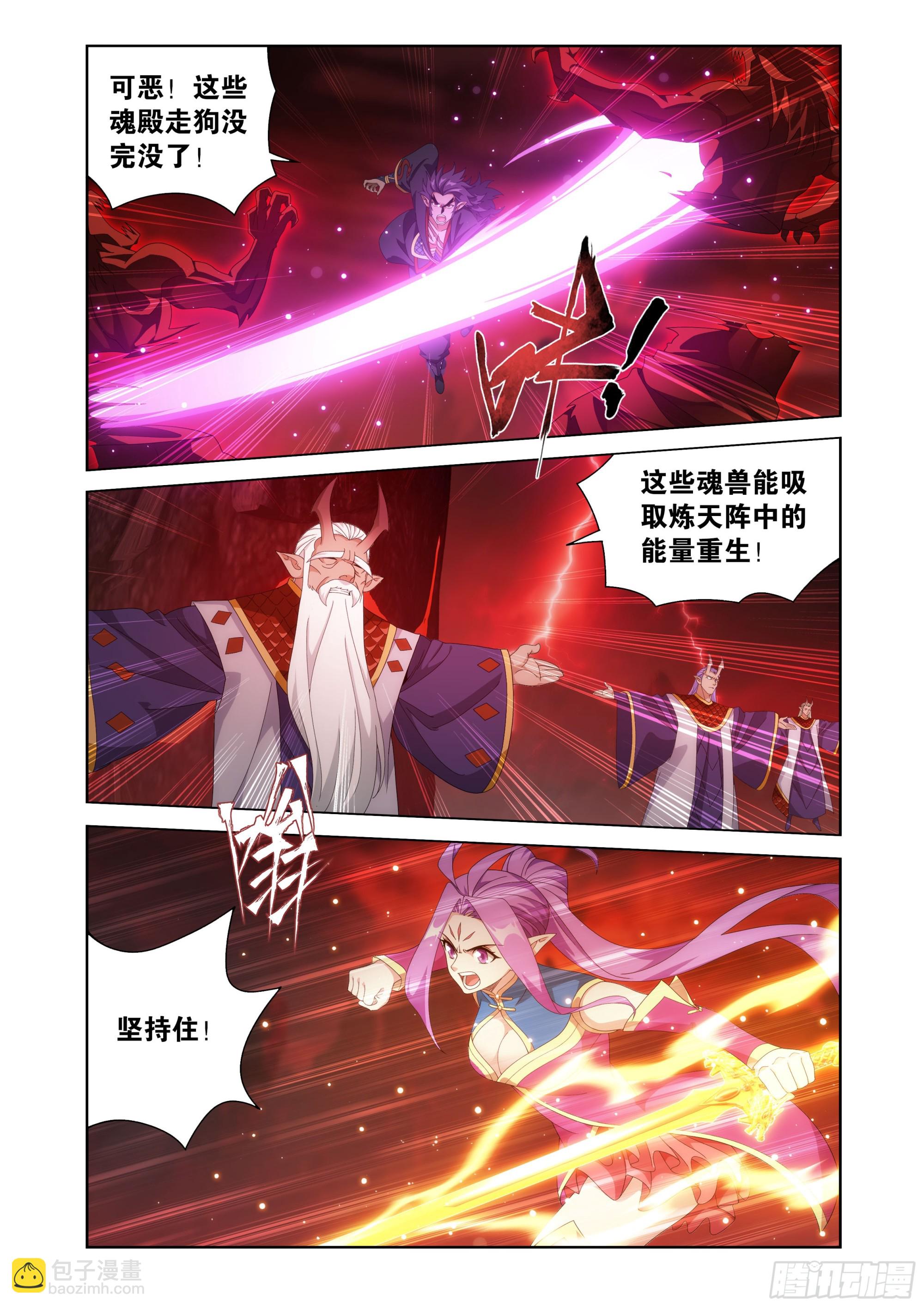 鬥破蒼穹 - 第483回 異火除魔 - 4