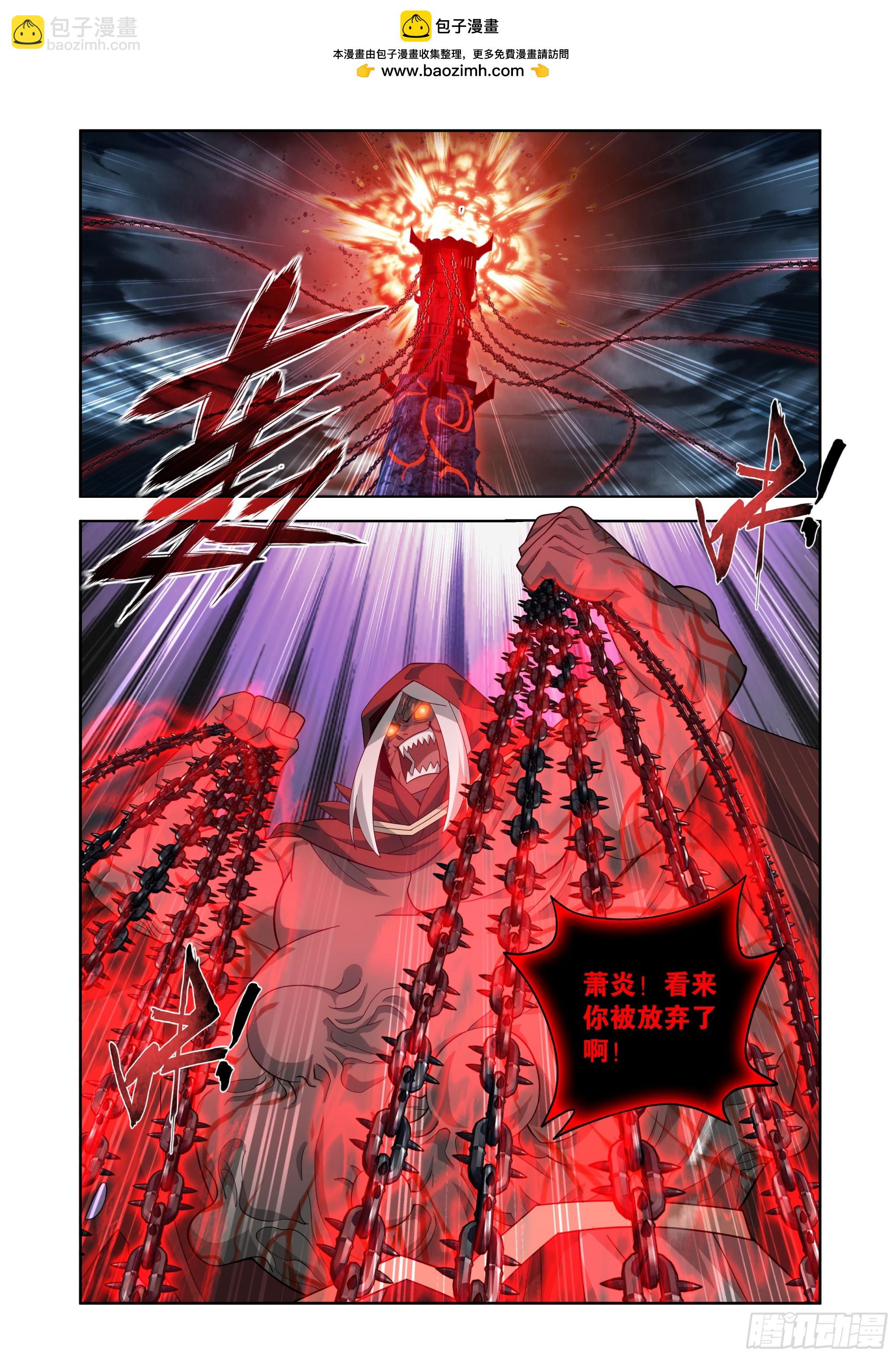 鬥破蒼穹 - 第483回 異火除魔 - 2