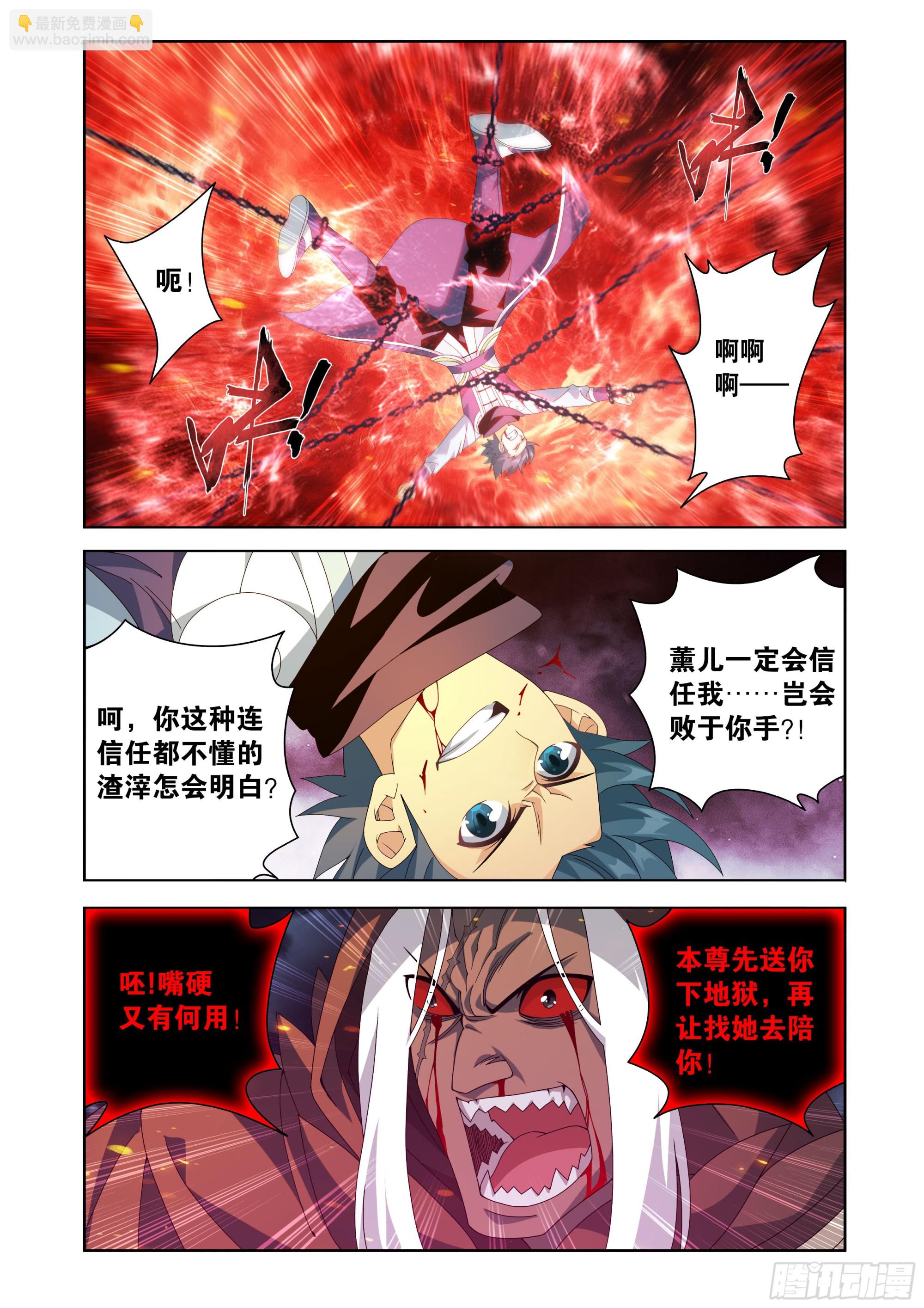 鬥破蒼穹 - 第483回 異火除魔 - 3