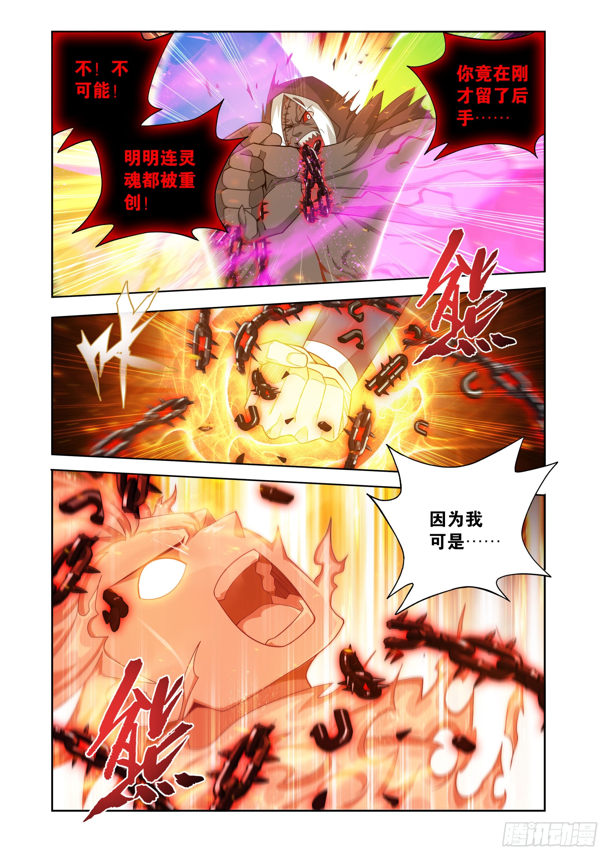 鬥破蒼穹 - 第483回 異火除魔 - 1