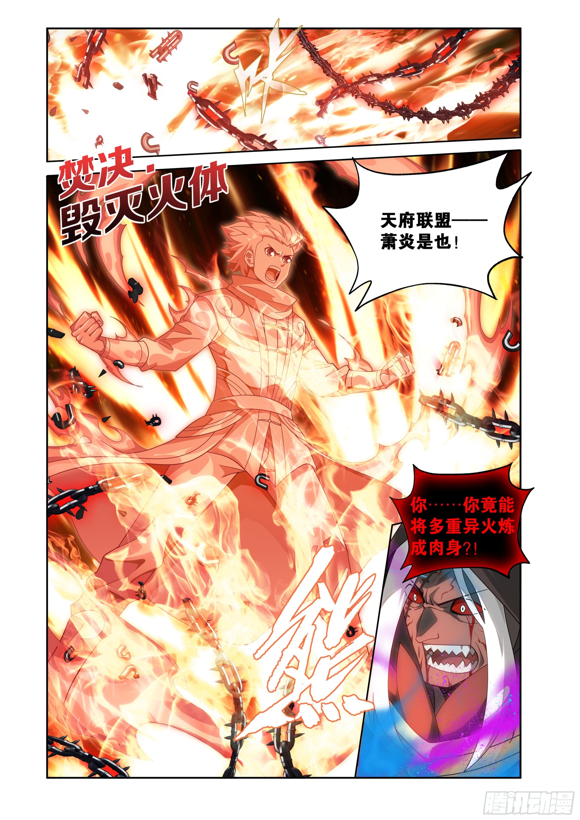 鬥破蒼穹 - 第483回 異火除魔 - 2