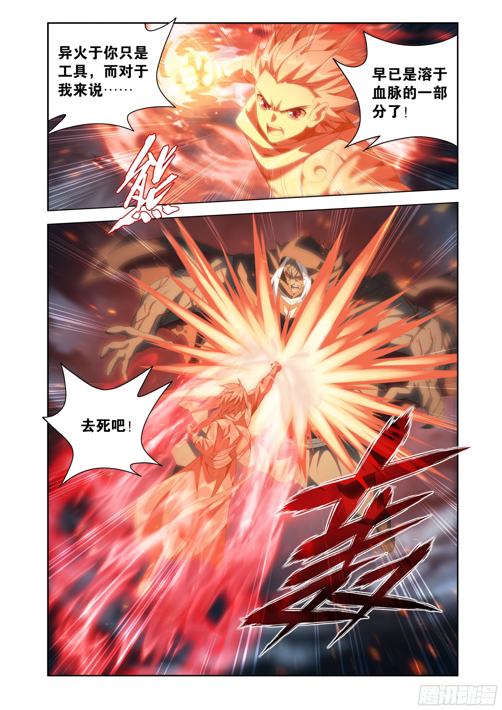 鬥破蒼穹 - 第483回 異火除魔 - 3