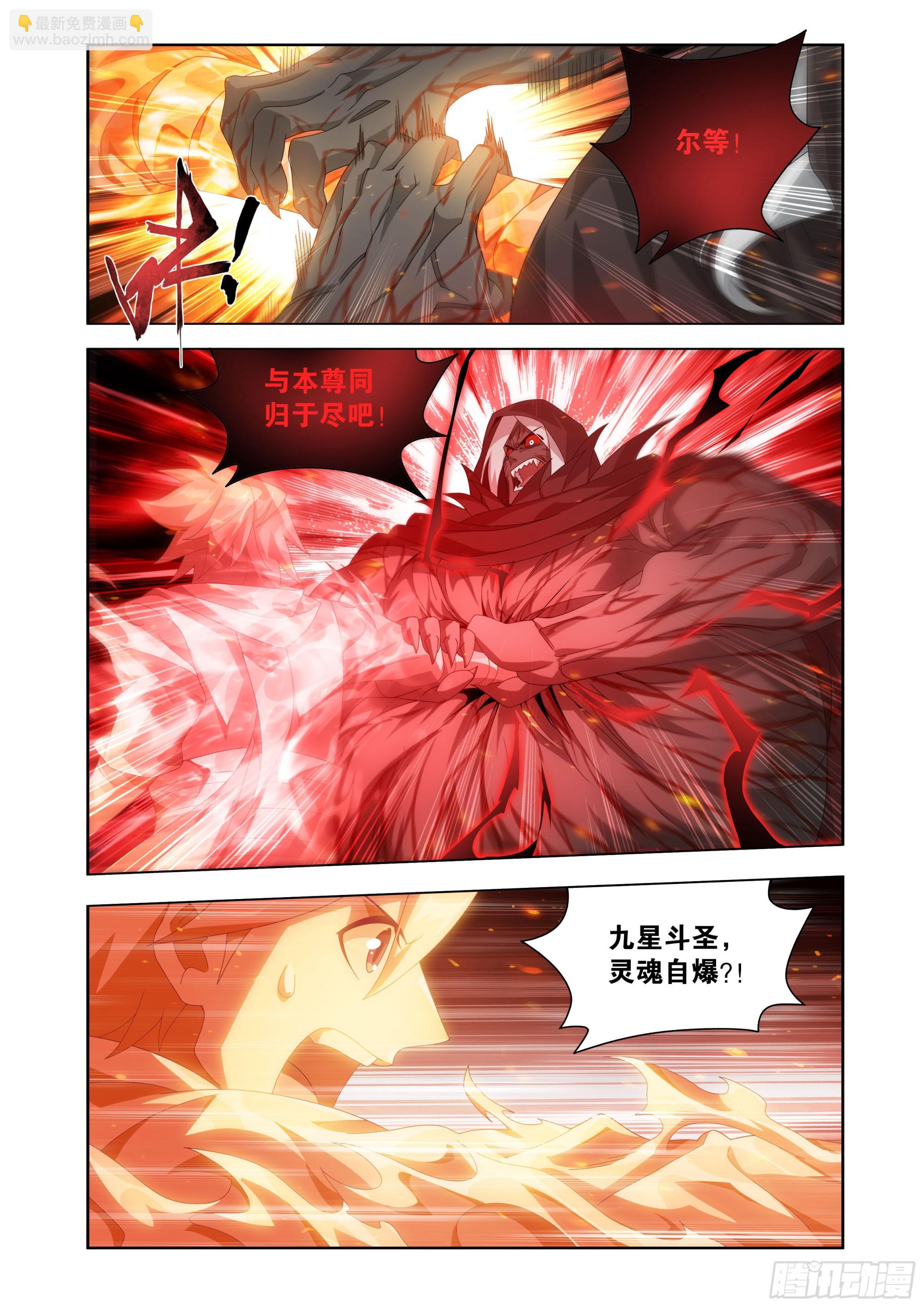 鬥破蒼穹 - 第483回 異火除魔 - 4