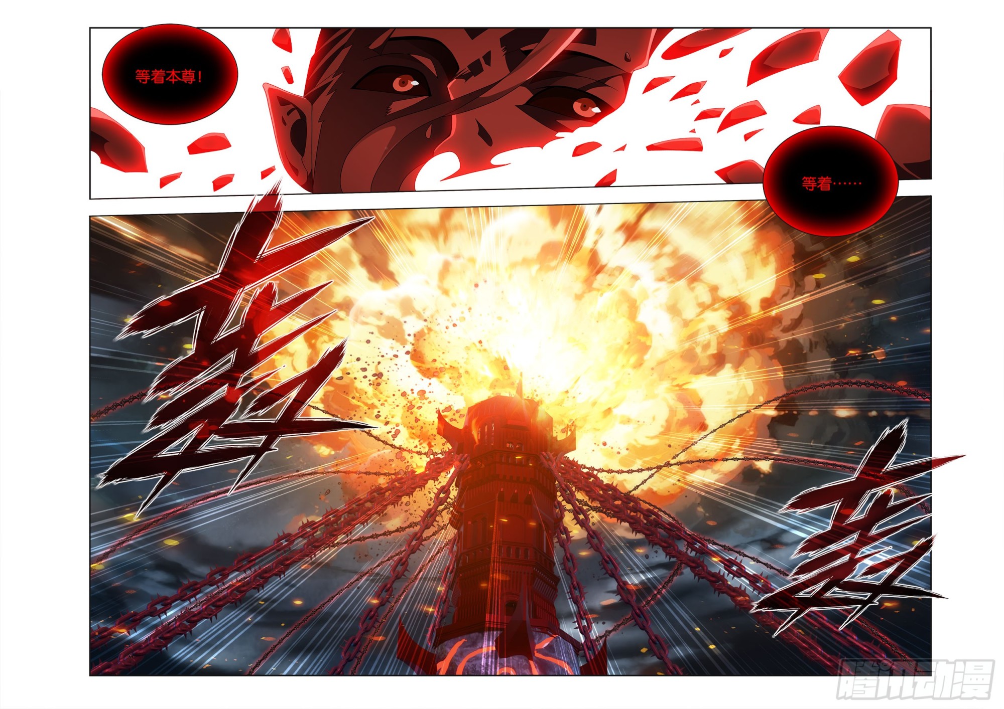 鬥破蒼穹 - 第485回 破魂陣 - 2