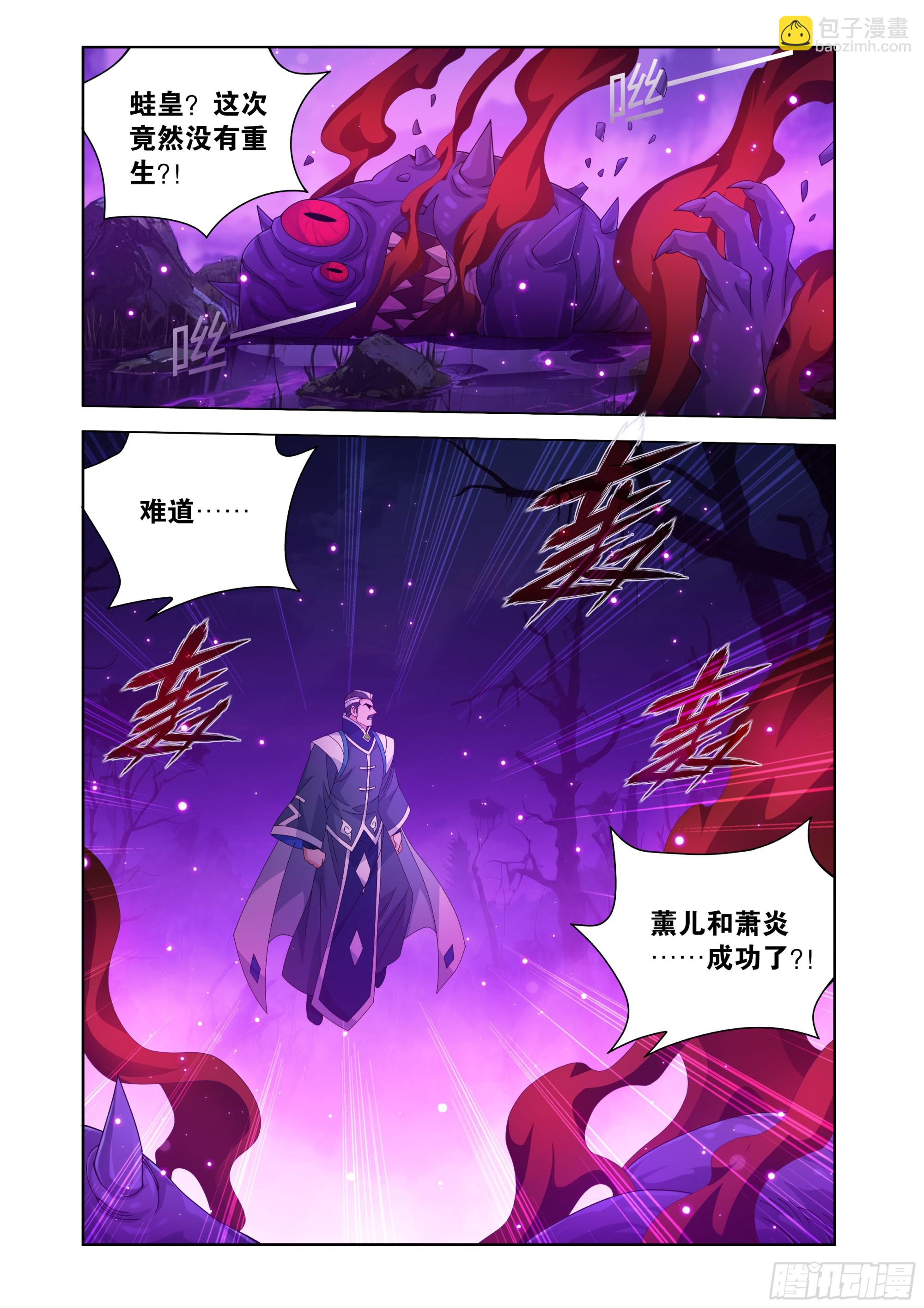 鬥破蒼穹 - 第485回 破魂陣 - 4