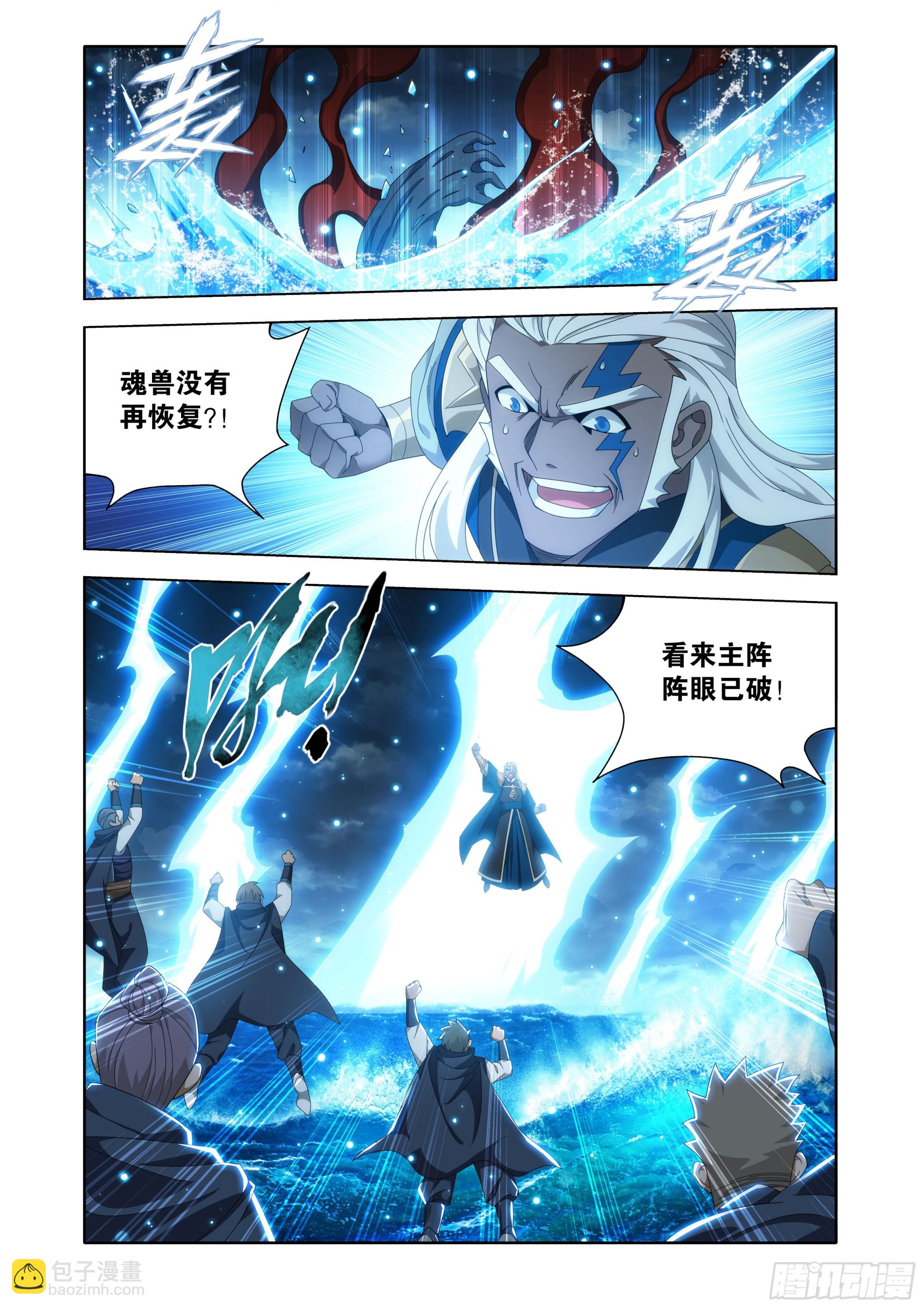 鬥破蒼穹 - 第485回 破魂陣 - 3