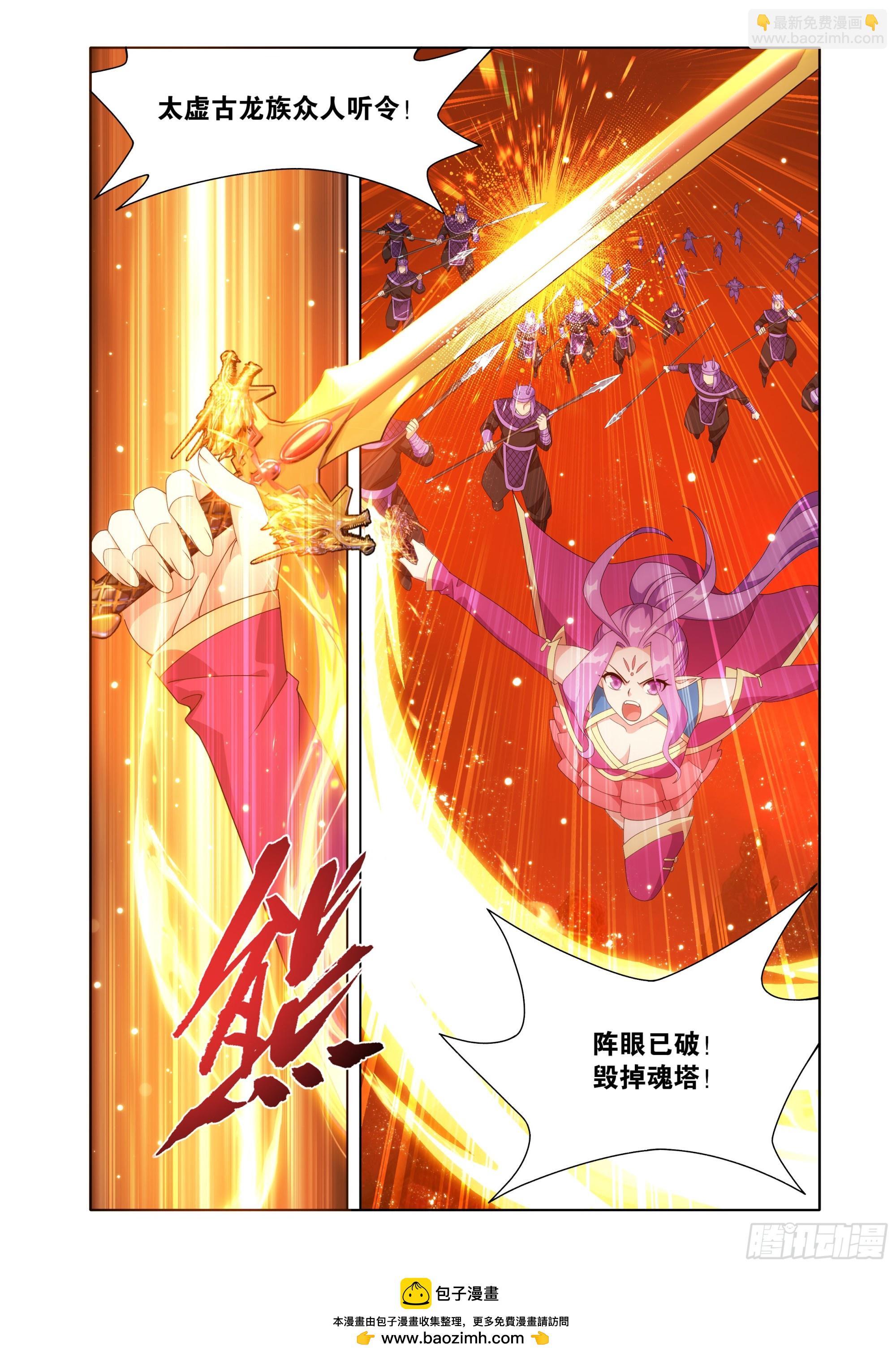 鬥破蒼穹 - 第485回 破魂陣 - 2