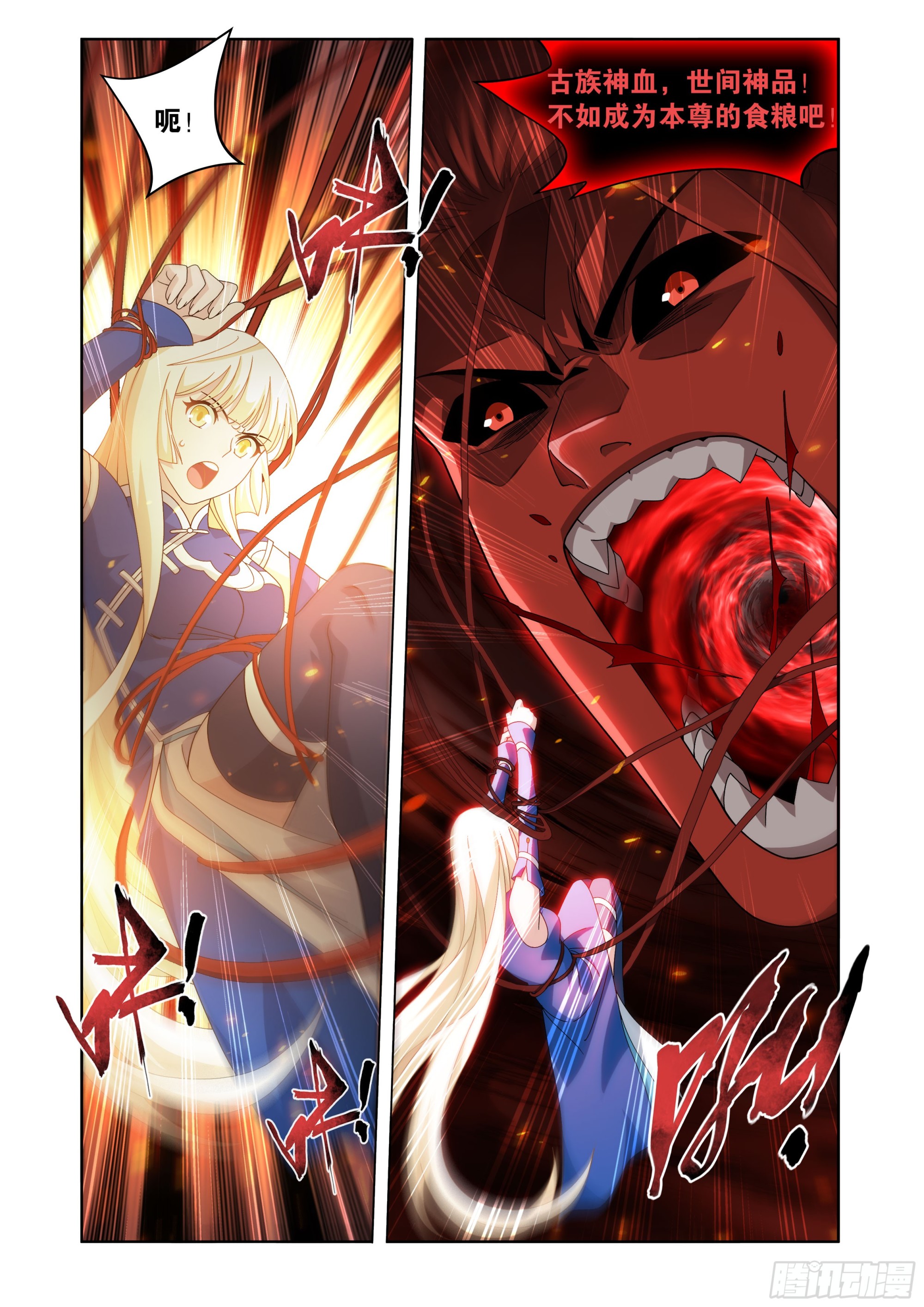 鬥破蒼穹 - 第485回 破魂陣 - 2