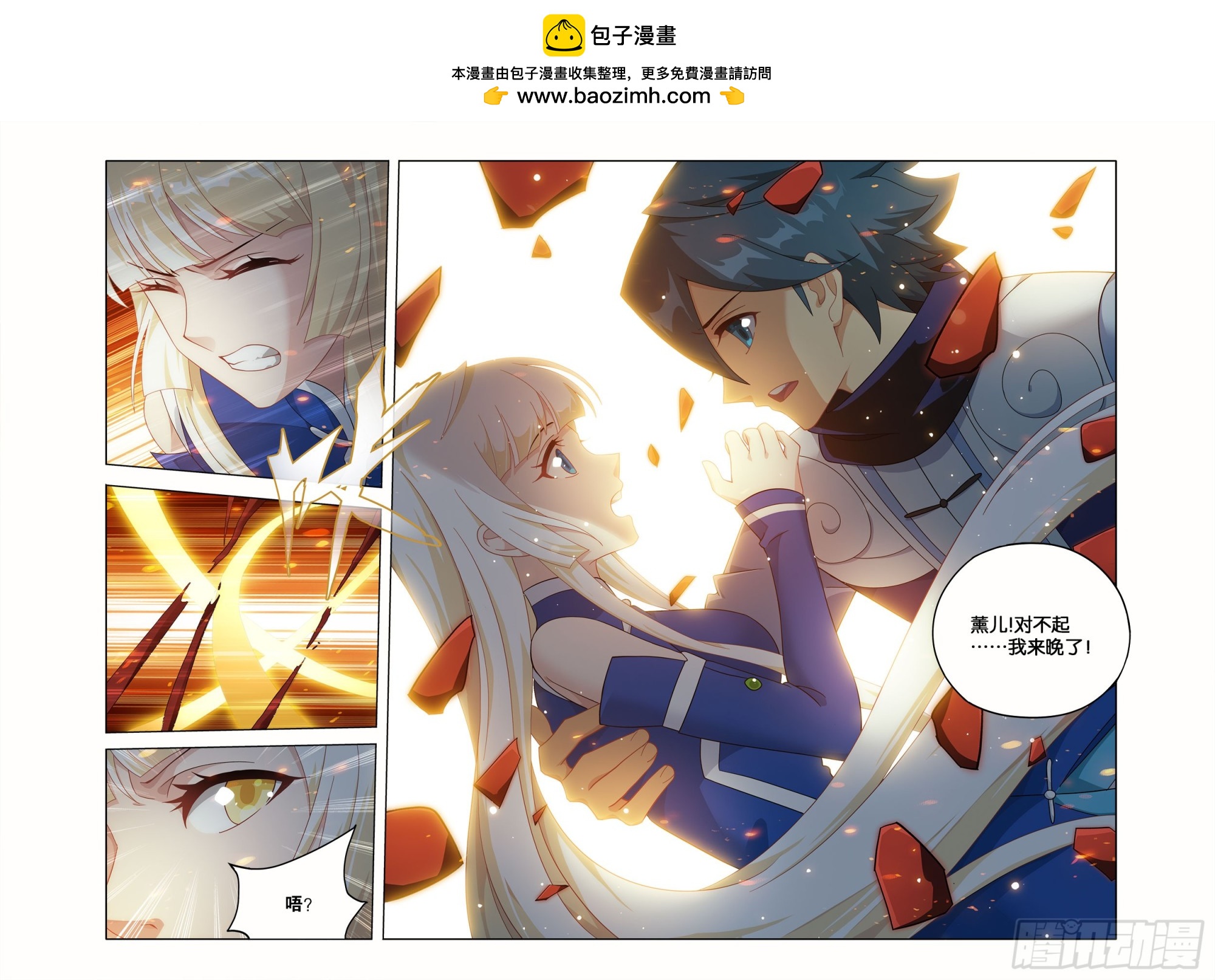 鬥破蒼穹 - 第485回 破魂陣 - 3