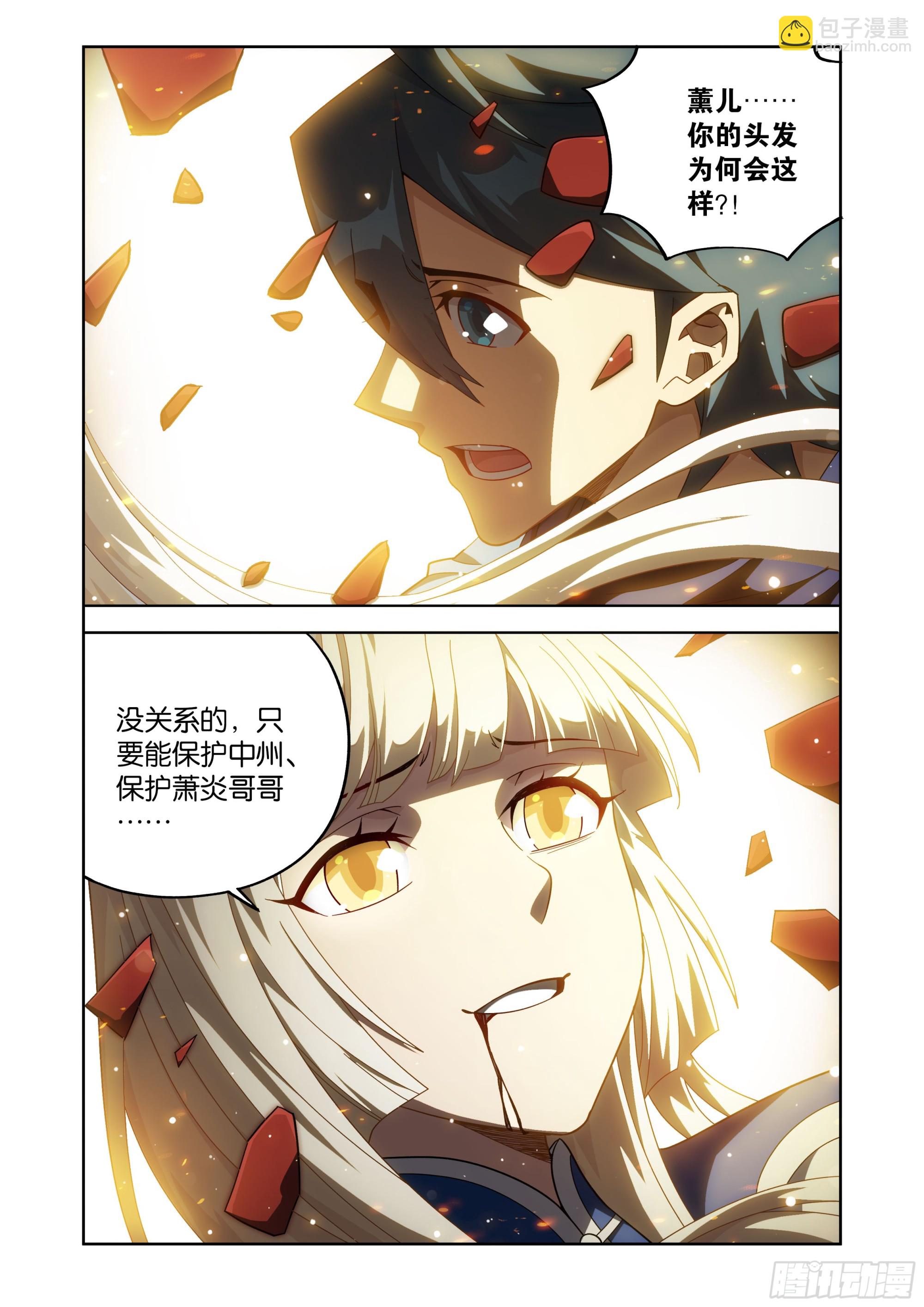 鬥破蒼穹 - 第485回 破魂陣 - 4