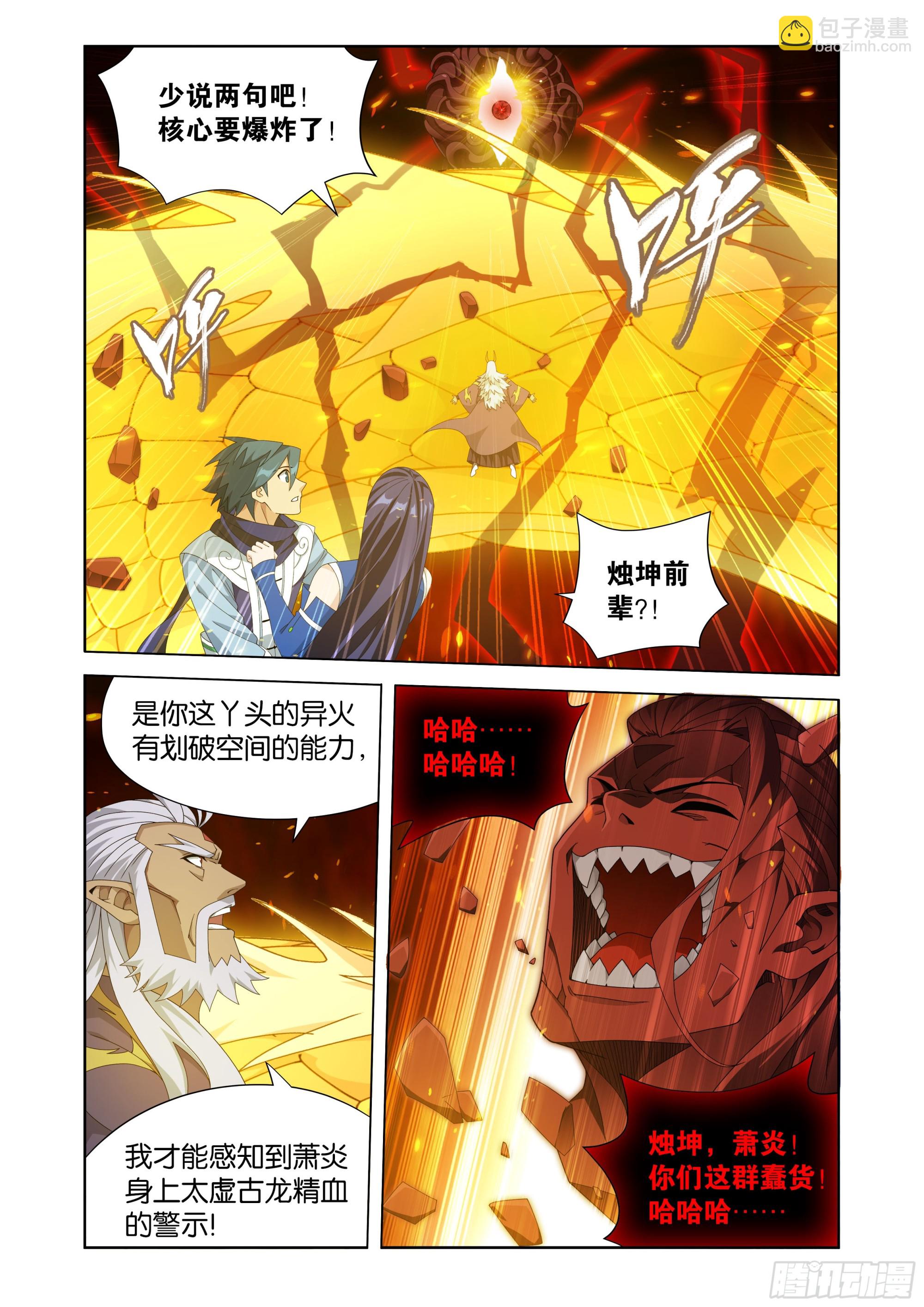 鬥破蒼穹 - 第485回 破魂陣 - 1