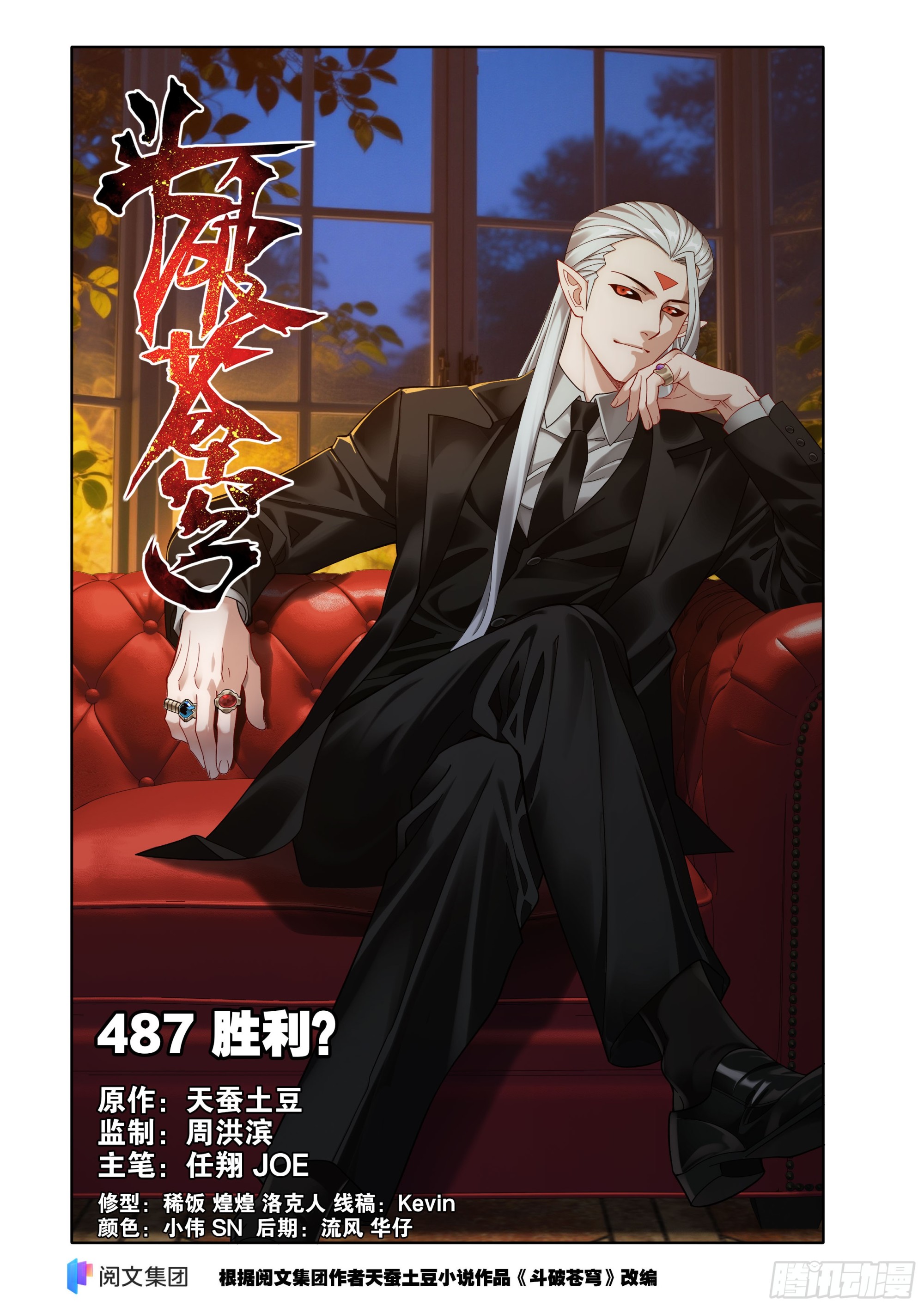 鬥破蒼穹 - 第487回 勝利？ - 1