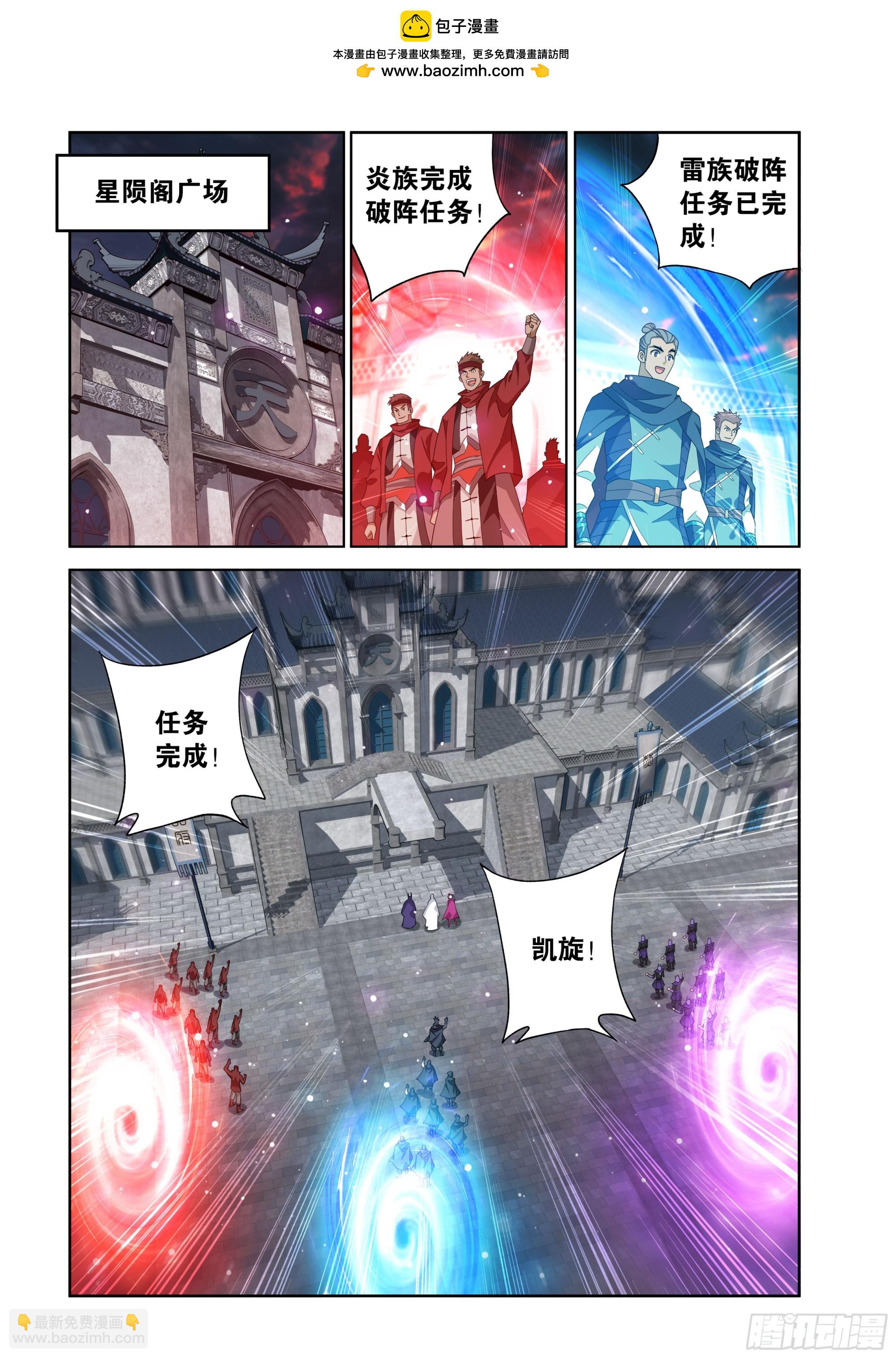 鬥破蒼穹 - 第487回 勝利？ - 2