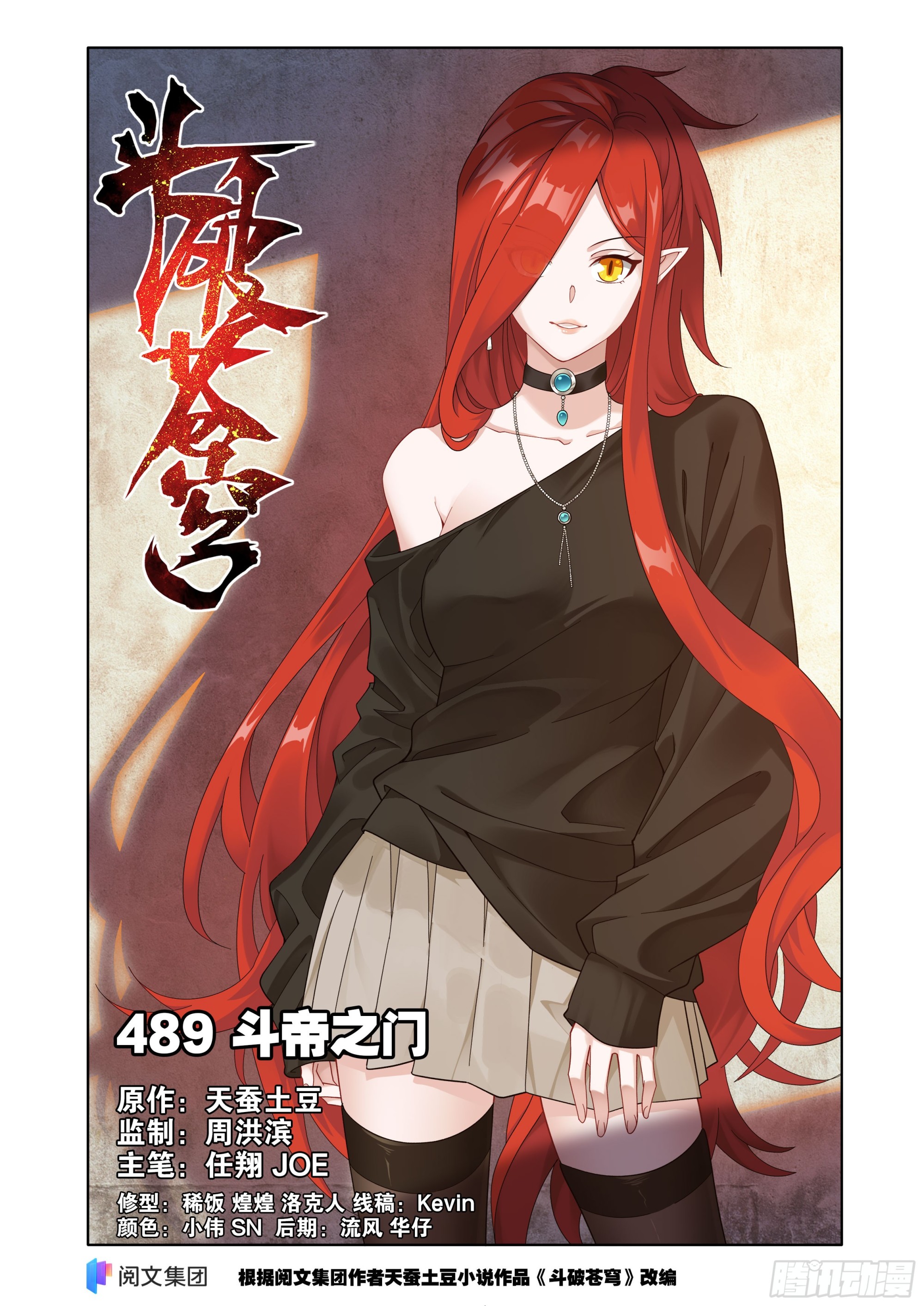 鬥破蒼穹 - 第489回 鬥帝之門 - 1