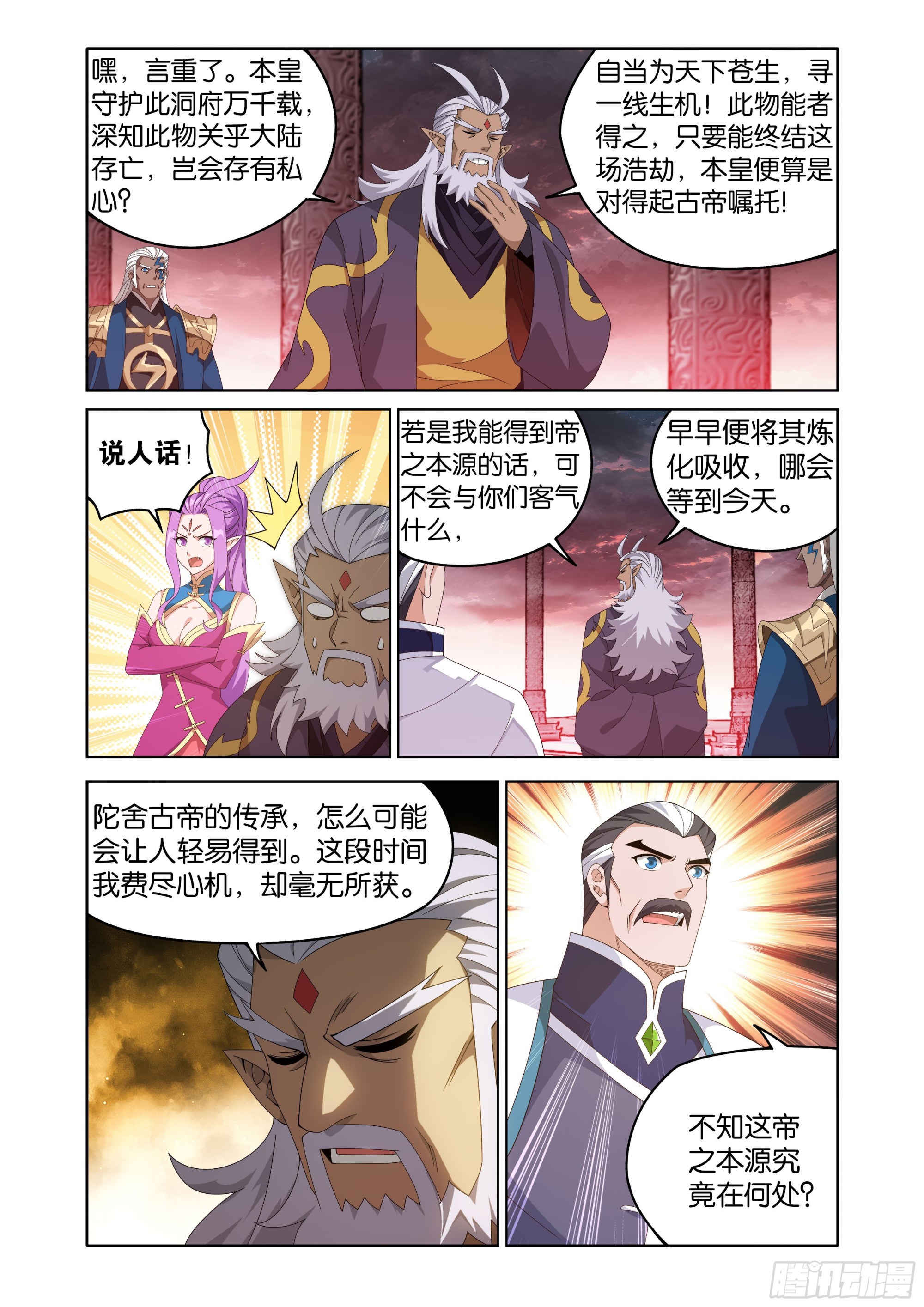 鬥破蒼穹 - 第489回 鬥帝之門 - 2