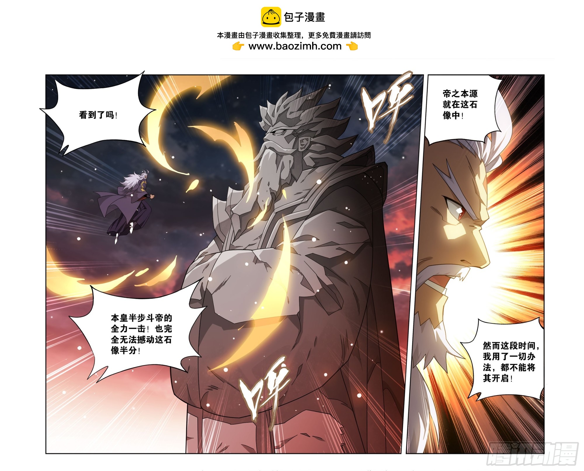 鬥破蒼穹 - 第489回 鬥帝之門 - 2