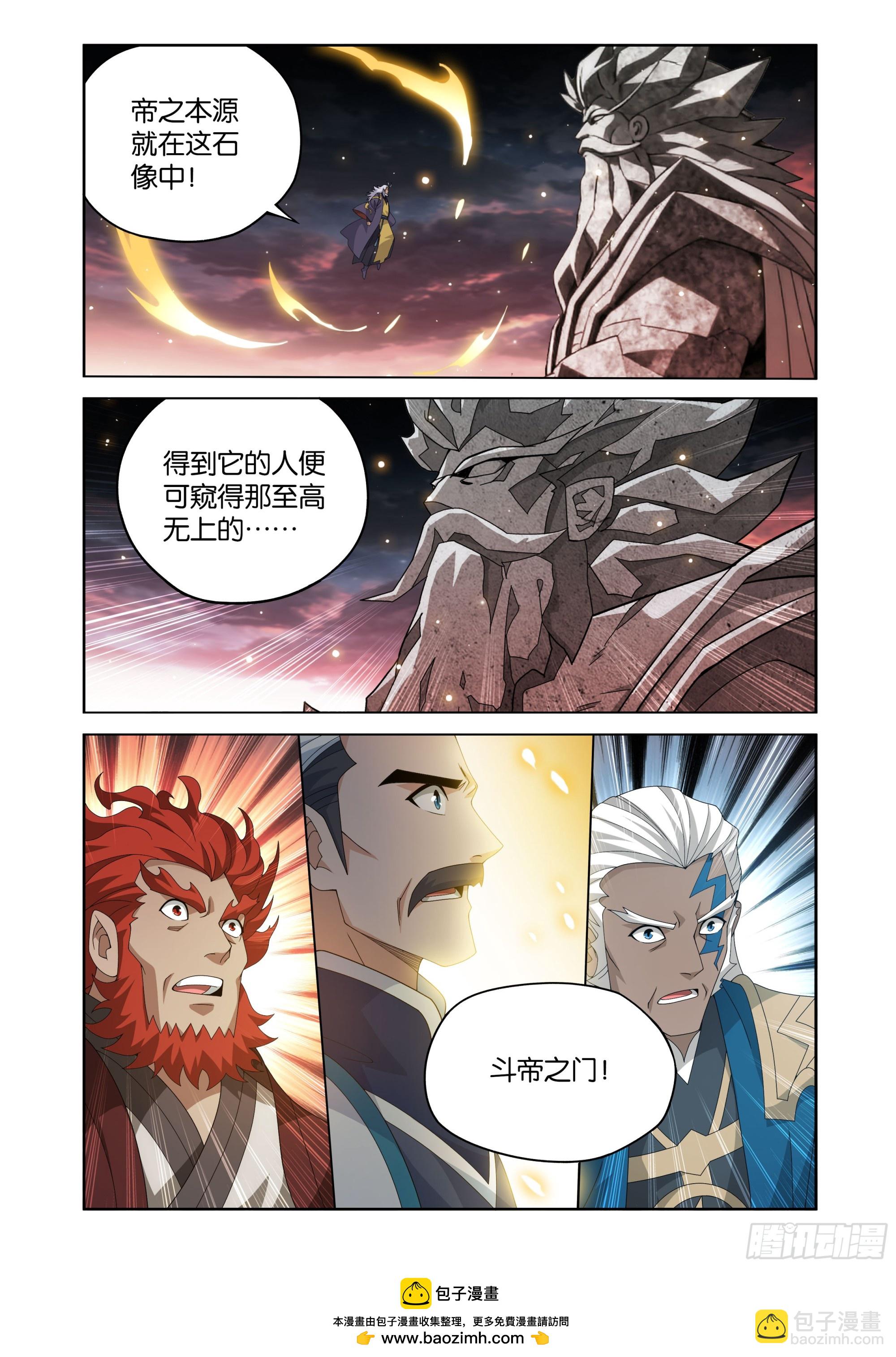 鬥破蒼穹 - 第489回 鬥帝之門 - 3