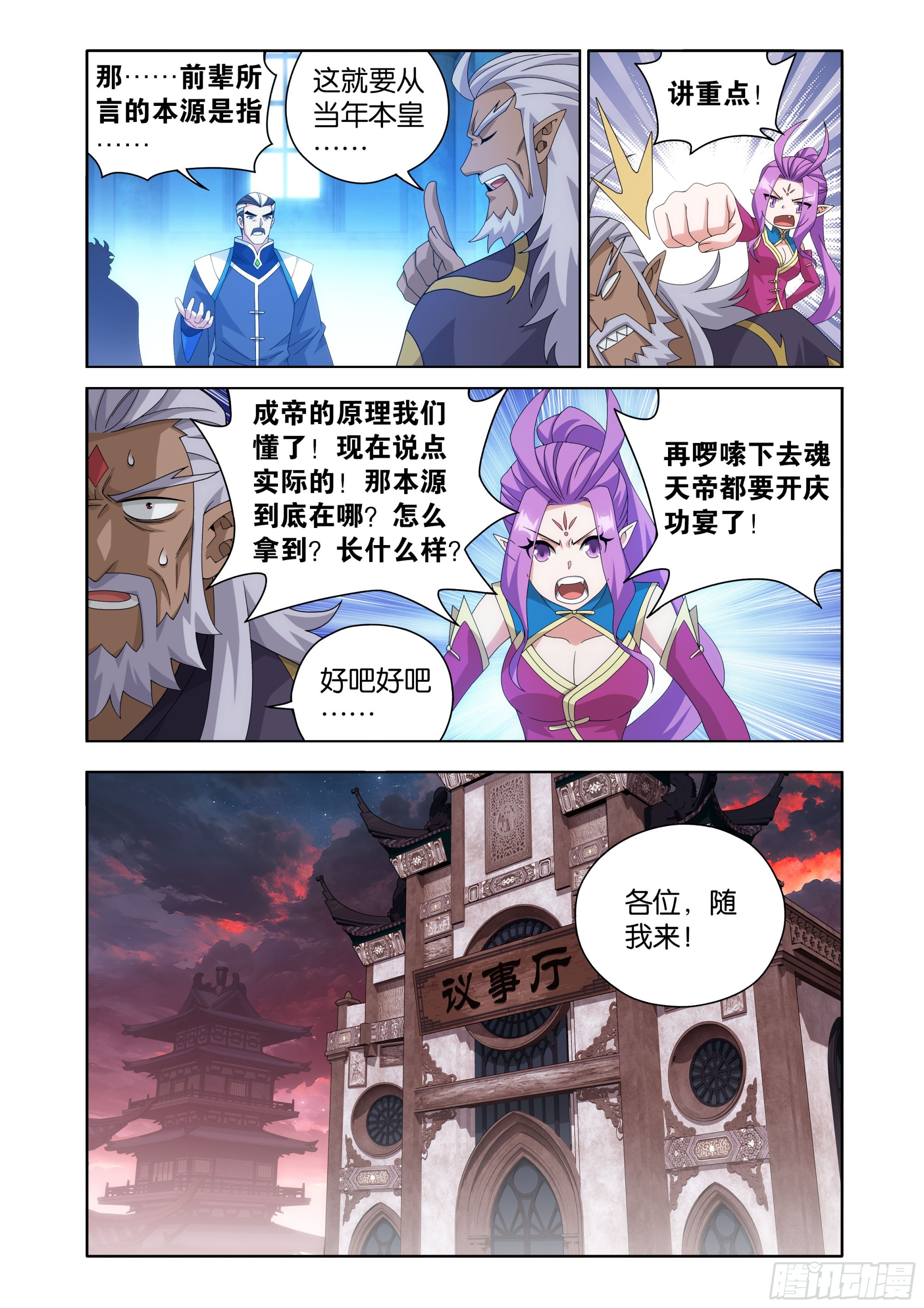 鬥破蒼穹 - 第489回 鬥帝之門 - 3