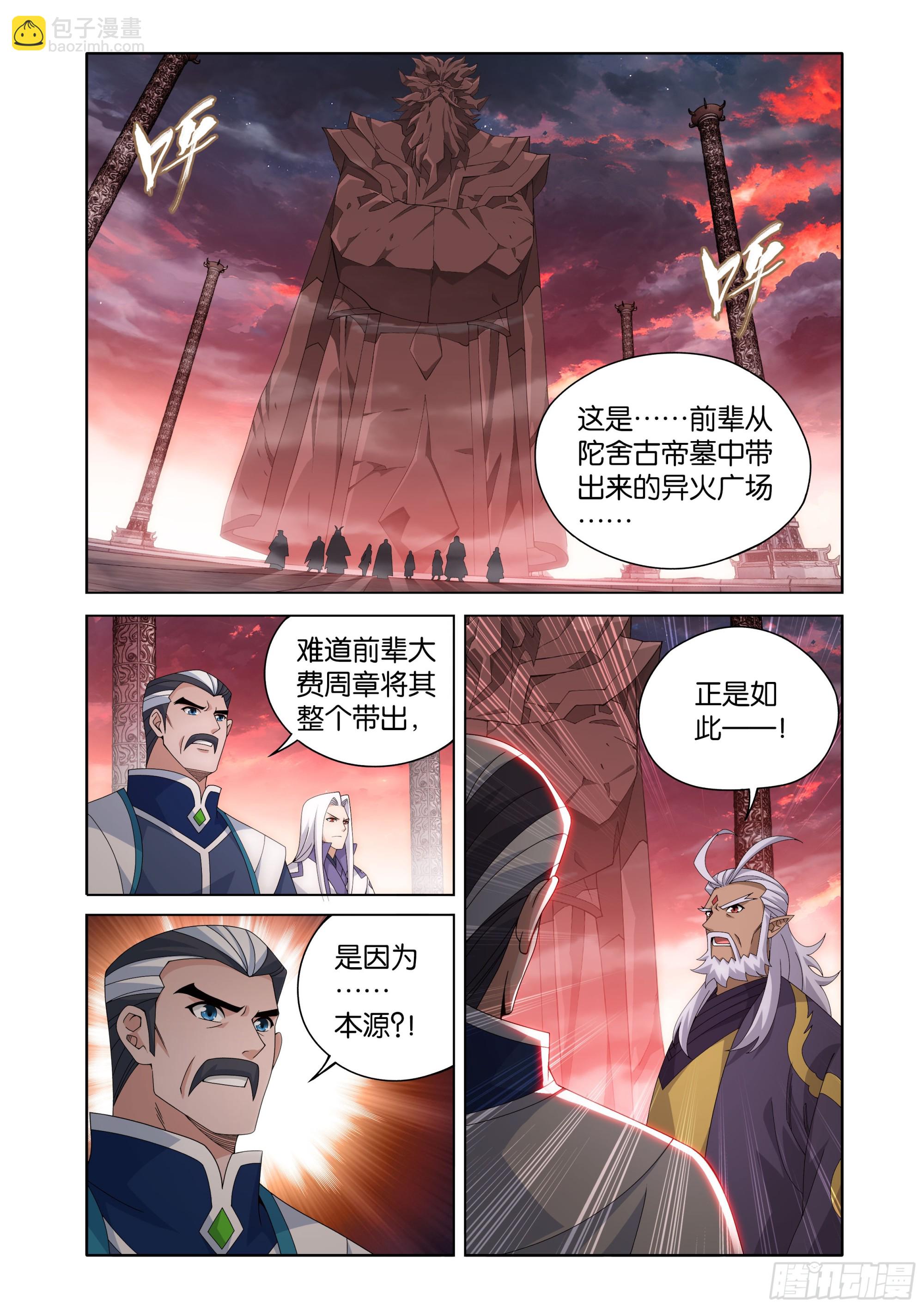 鬥破蒼穹 - 第489回 鬥帝之門 - 1