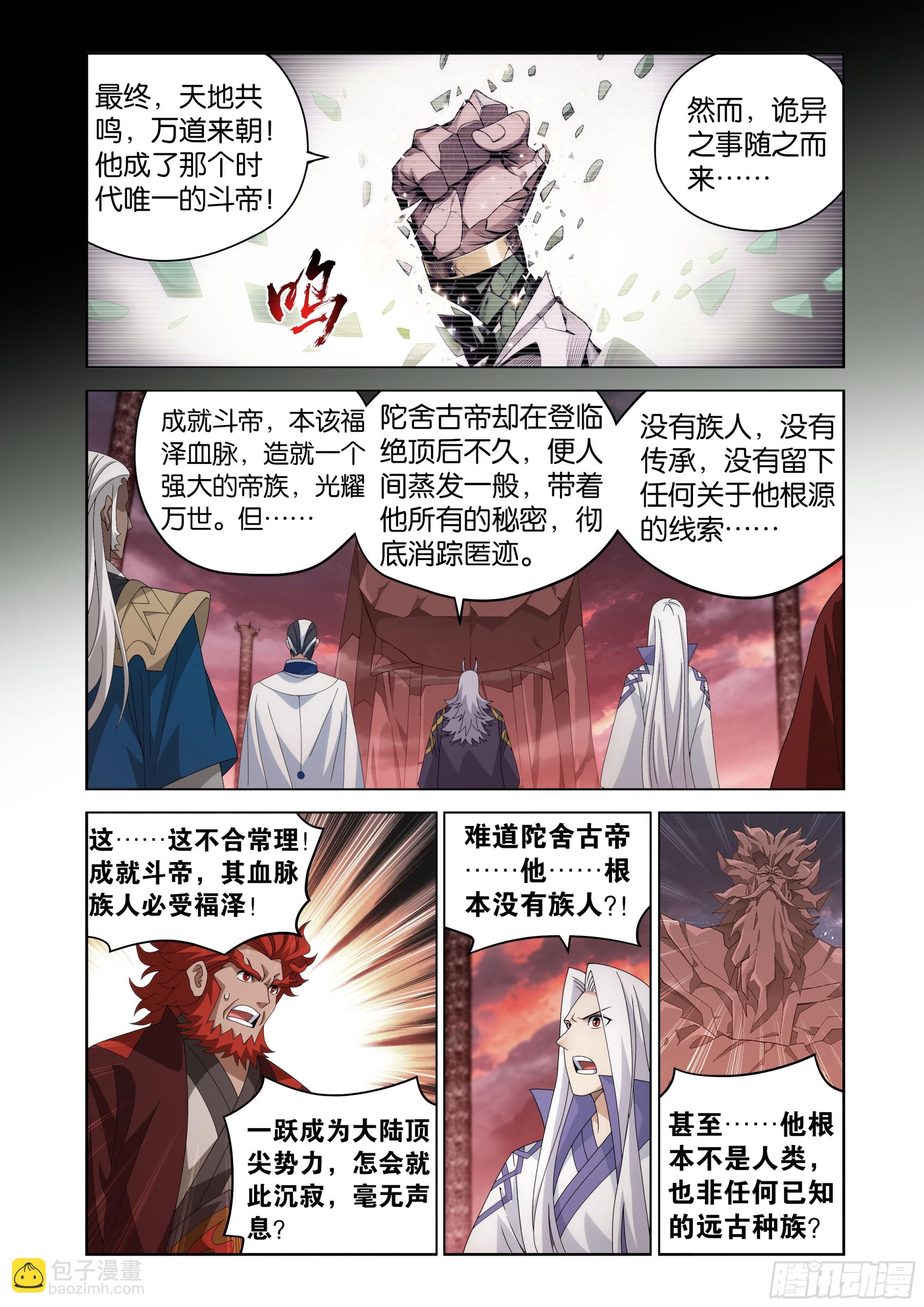 鬥破蒼穹 - 第489回 鬥帝之門 - 3