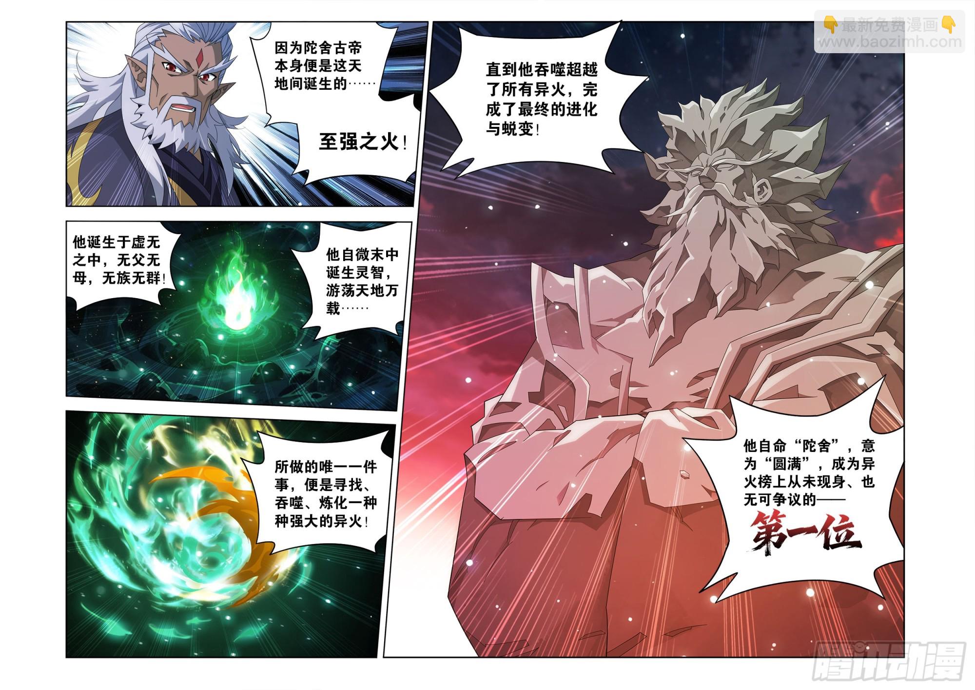 鬥破蒼穹 - 第489回 鬥帝之門 - 1