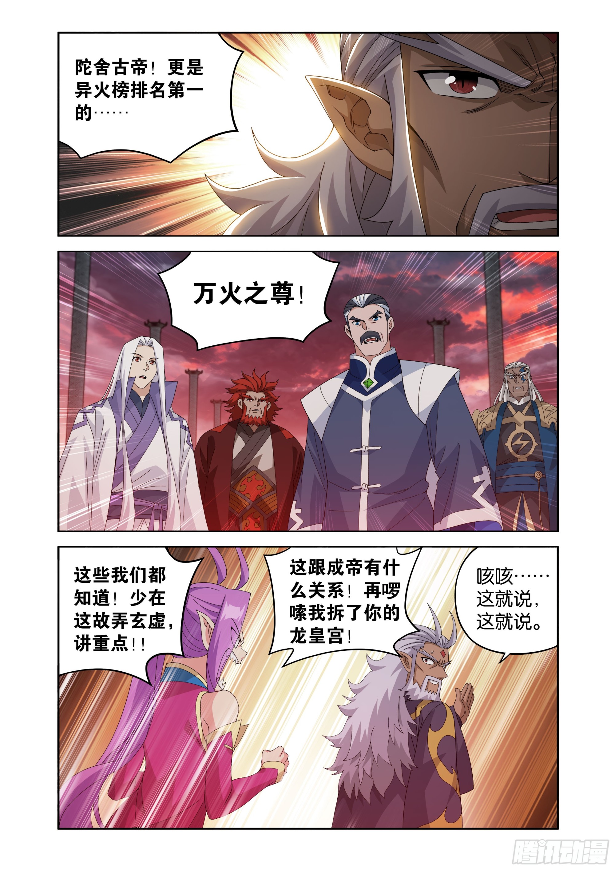 鬥破蒼穹 - 第489回 鬥帝之門 - 2