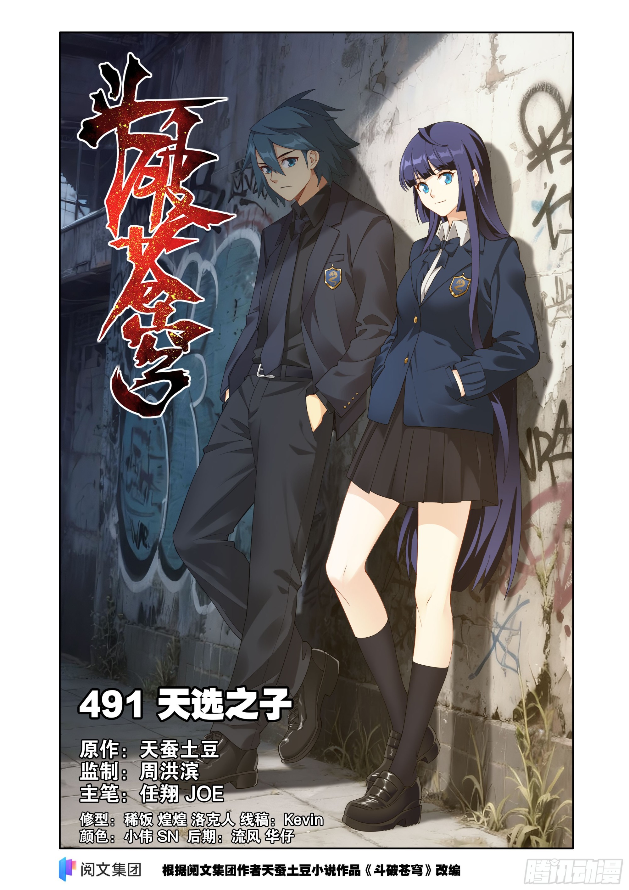 鬥破蒼穹 - 第491回 天選之子 - 1