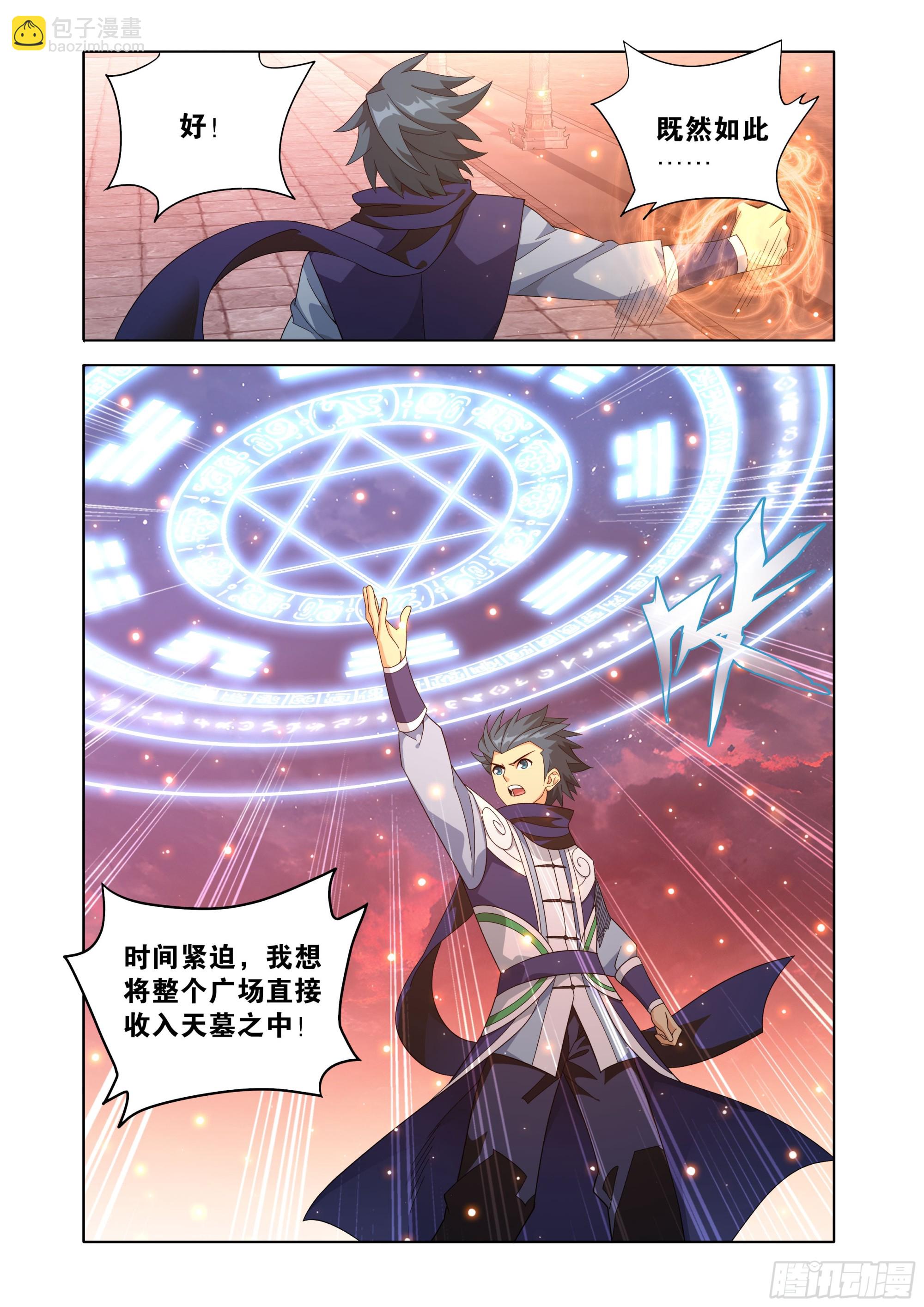 鬥破蒼穹 - 第491回 天選之子 - 1