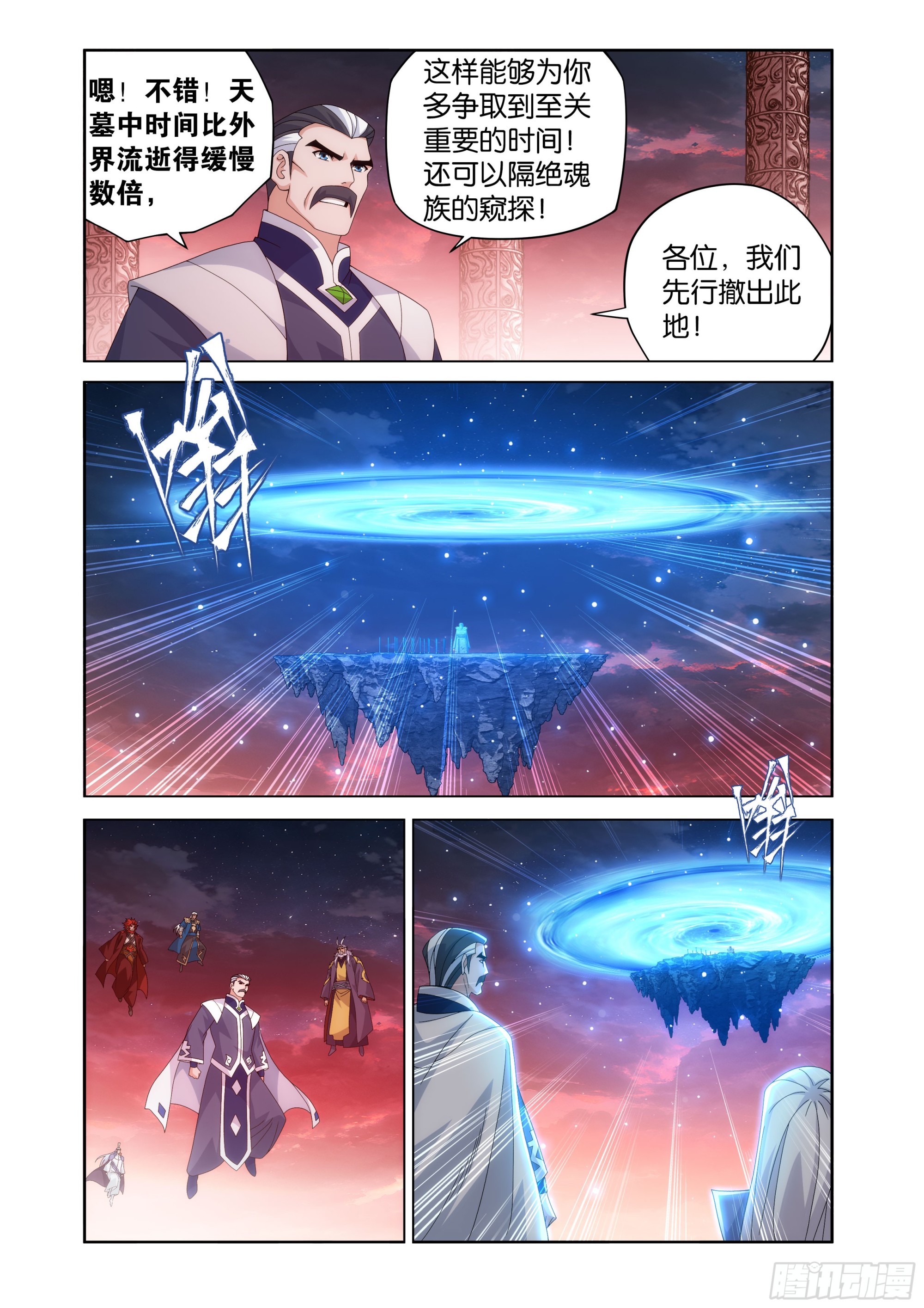 鬥破蒼穹 - 第491回 天選之子 - 2