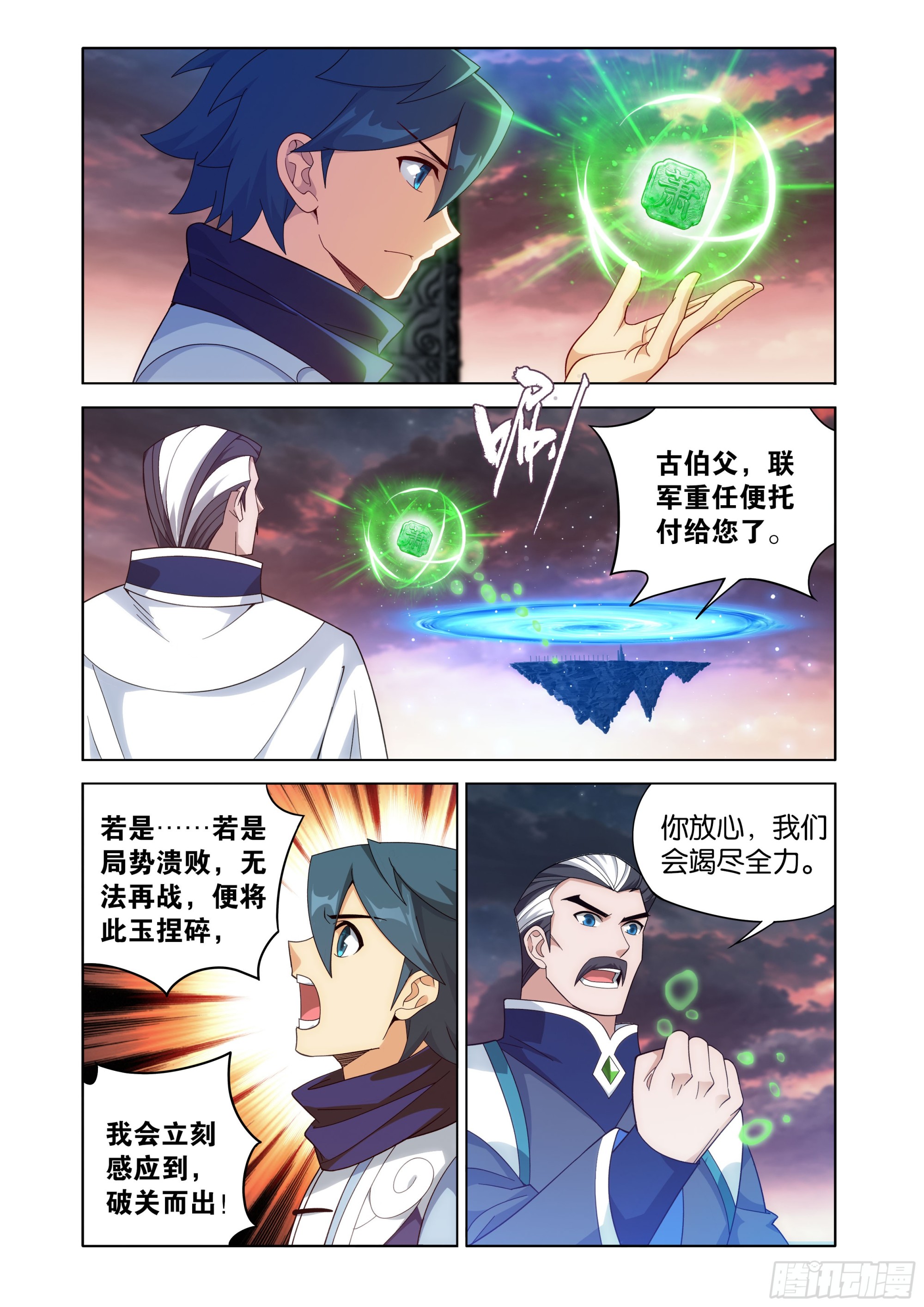 鬥破蒼穹 - 第491回 天選之子 - 1