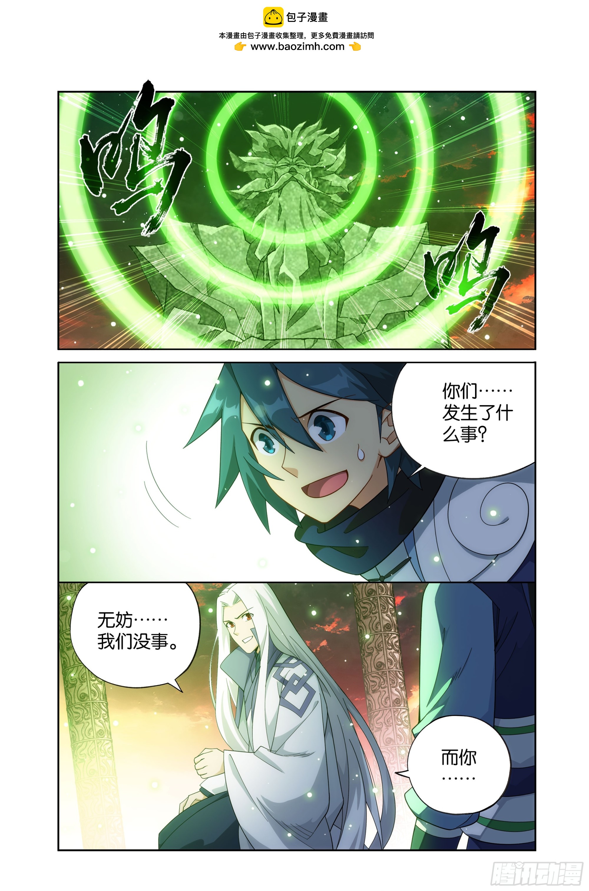 鬥破蒼穹 - 第491回 天選之子 - 2