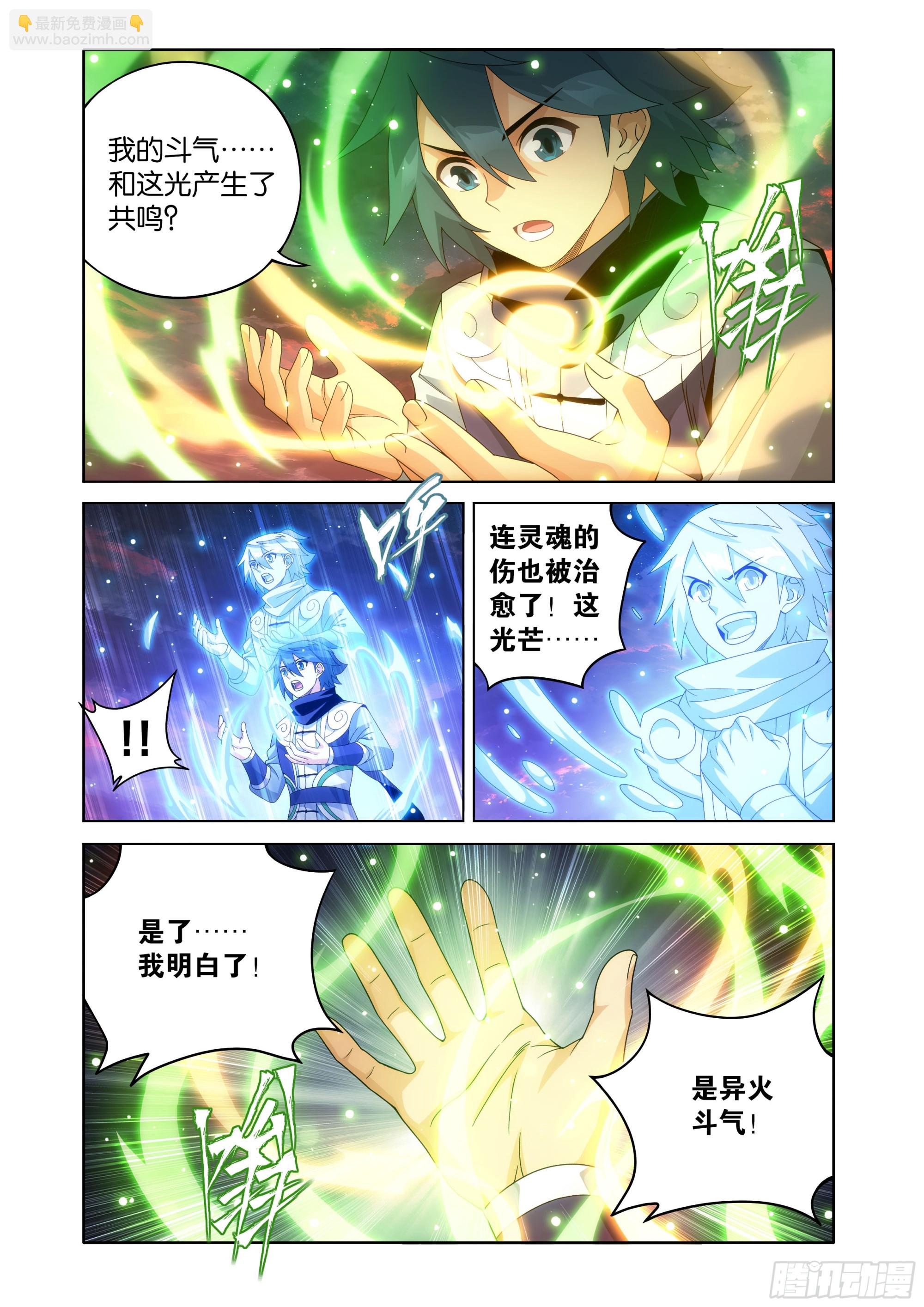 鬥破蒼穹 - 第491回 天選之子 - 3