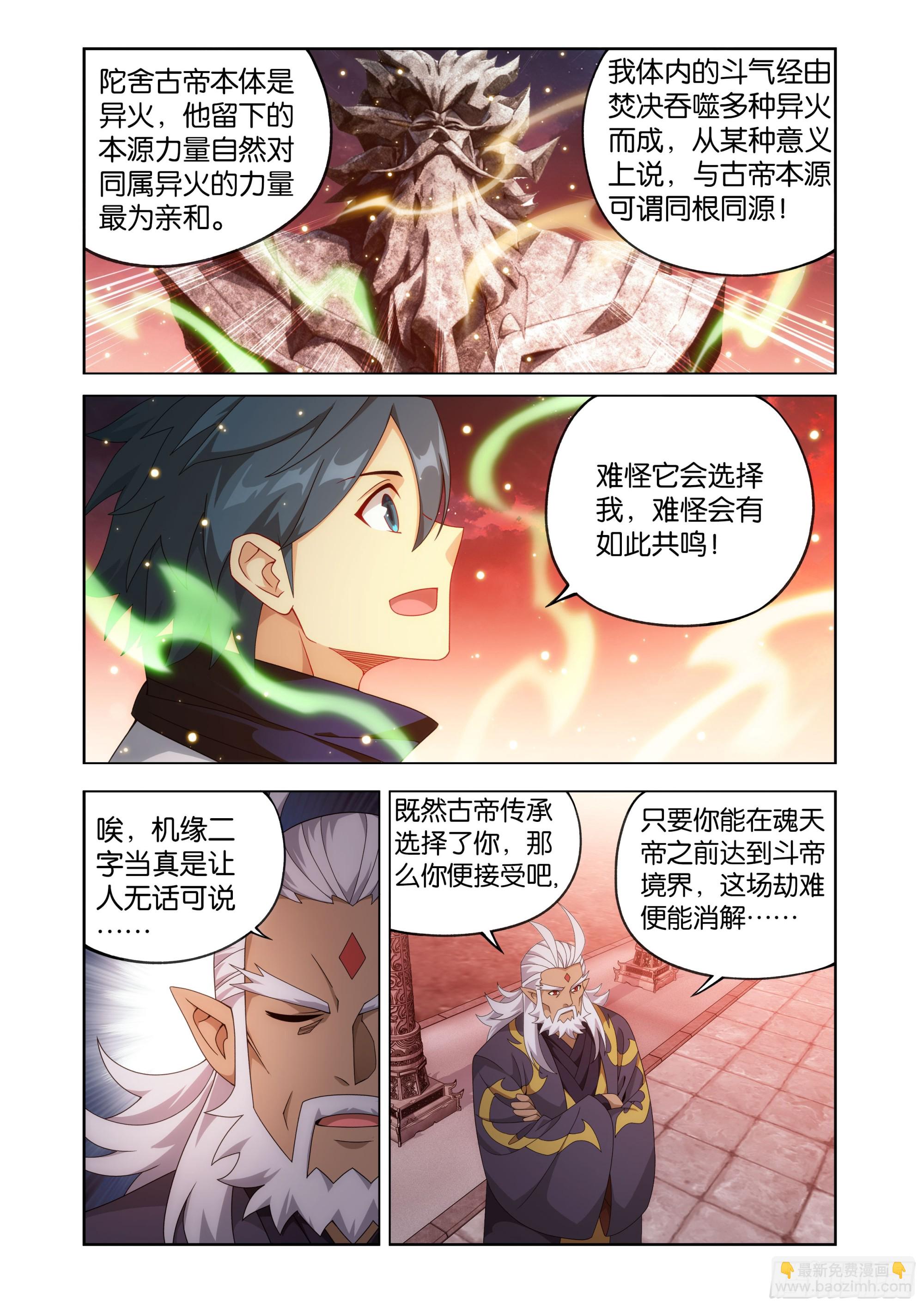 鬥破蒼穹 - 第491回 天選之子 - 1