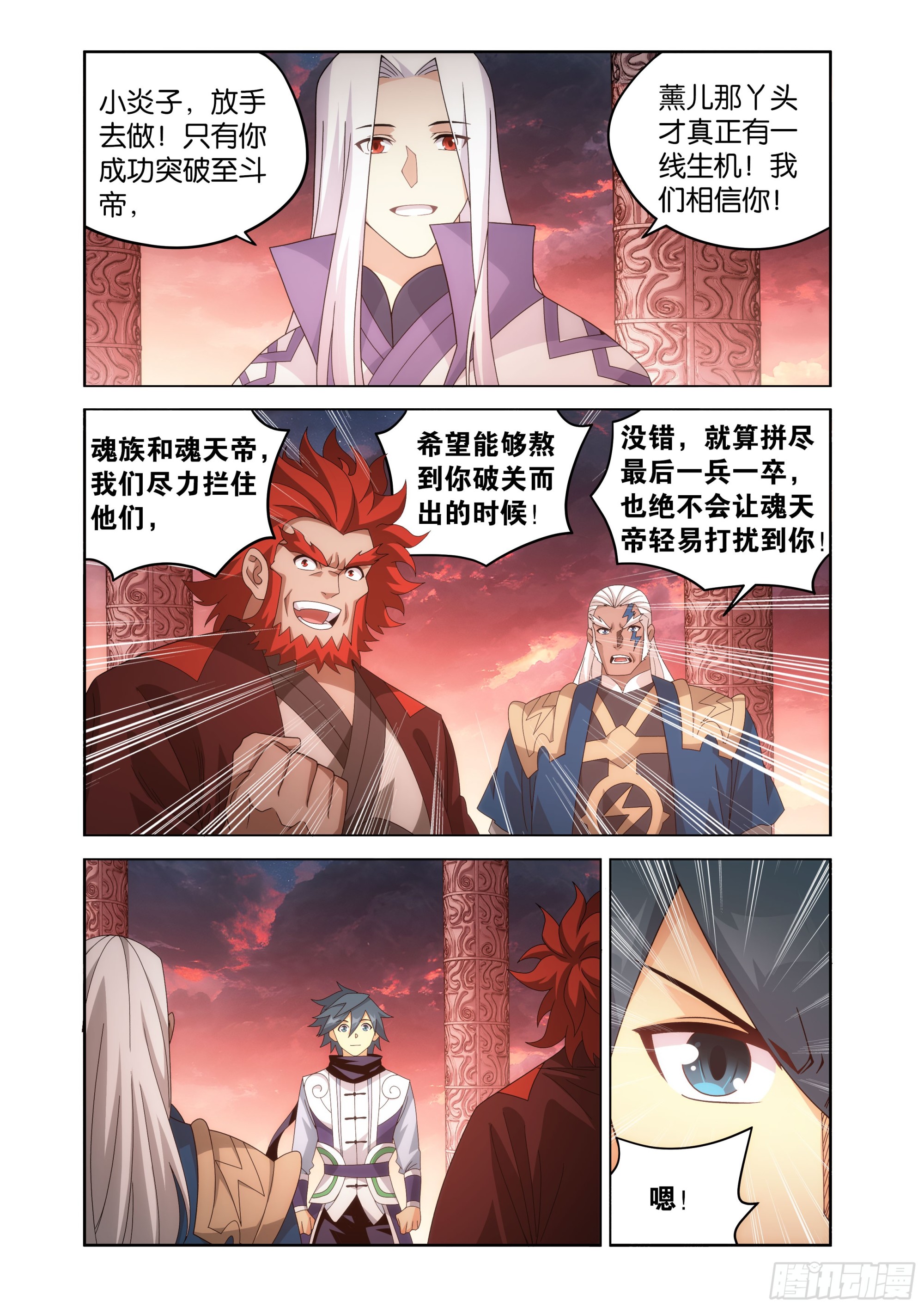 鬥破蒼穹 - 第491回 天選之子 - 3