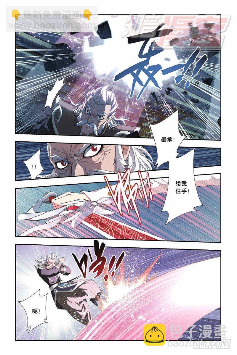 鬥破蒼穹 - 54（上） - 2
