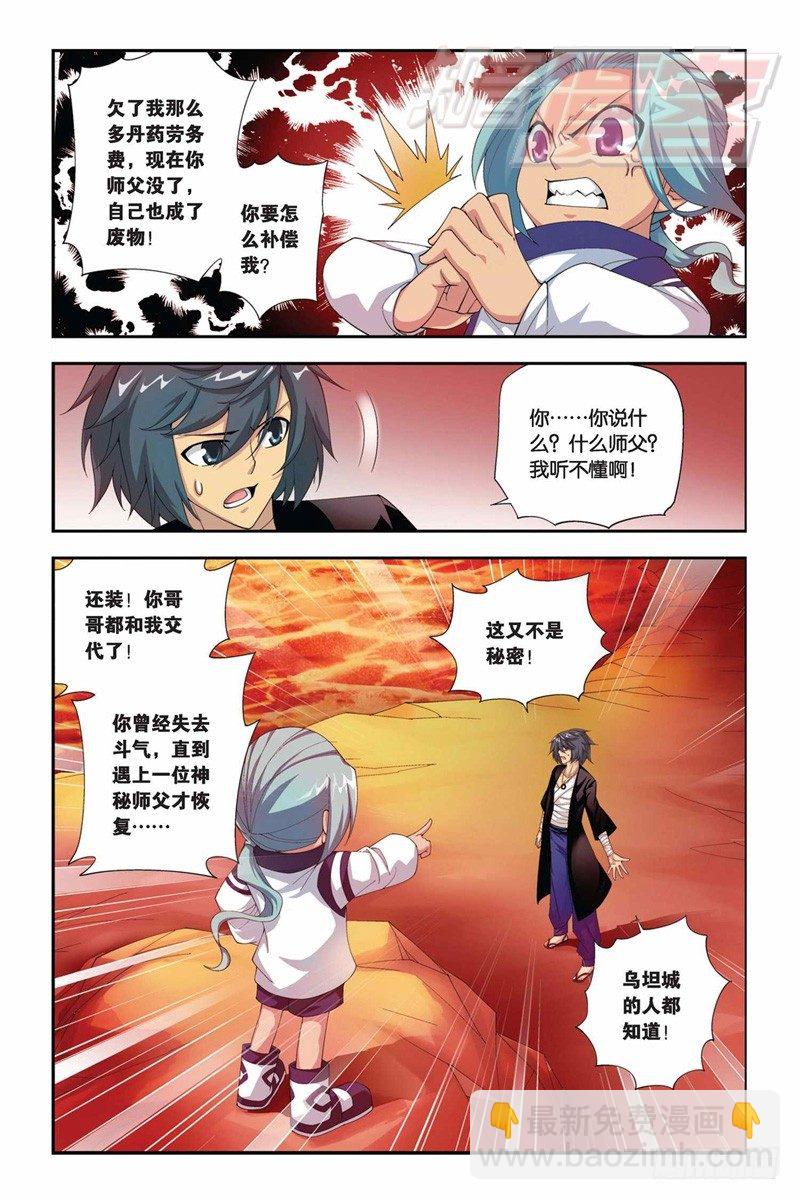鬥破蒼穹 - 59（上） - 3