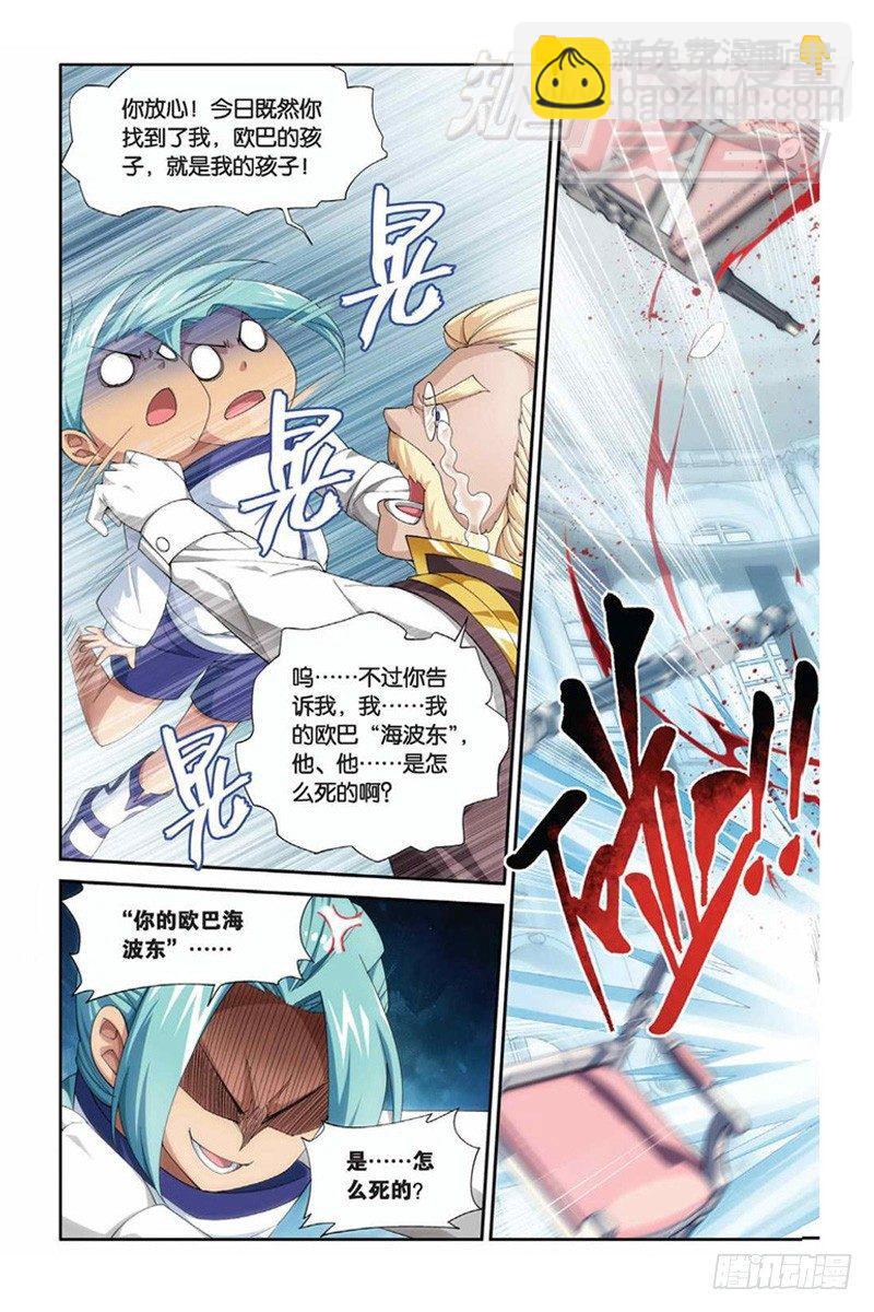 鬥破蒼穹 - 62（上） - 2