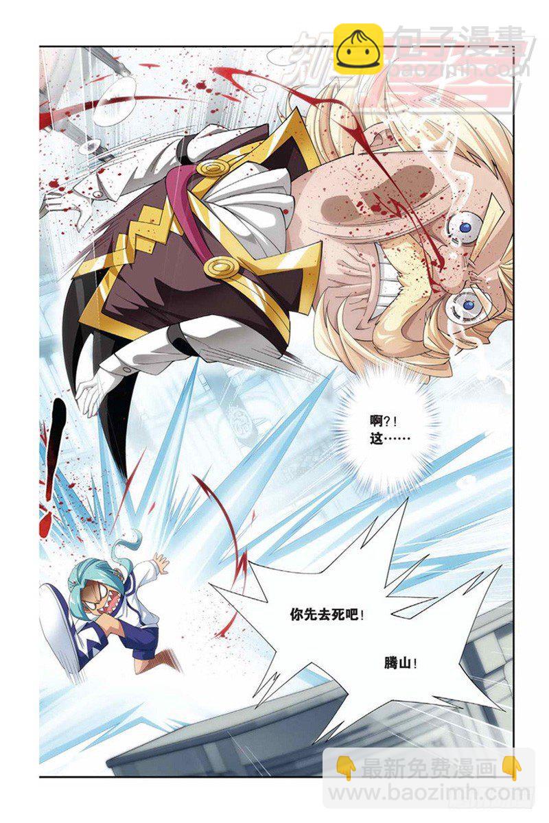 鬥破蒼穹 - 62（上） - 3