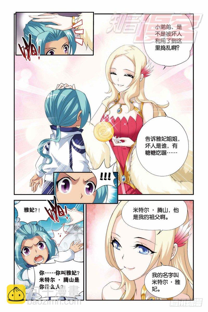 鬥破蒼穹 - 62（上） - 3