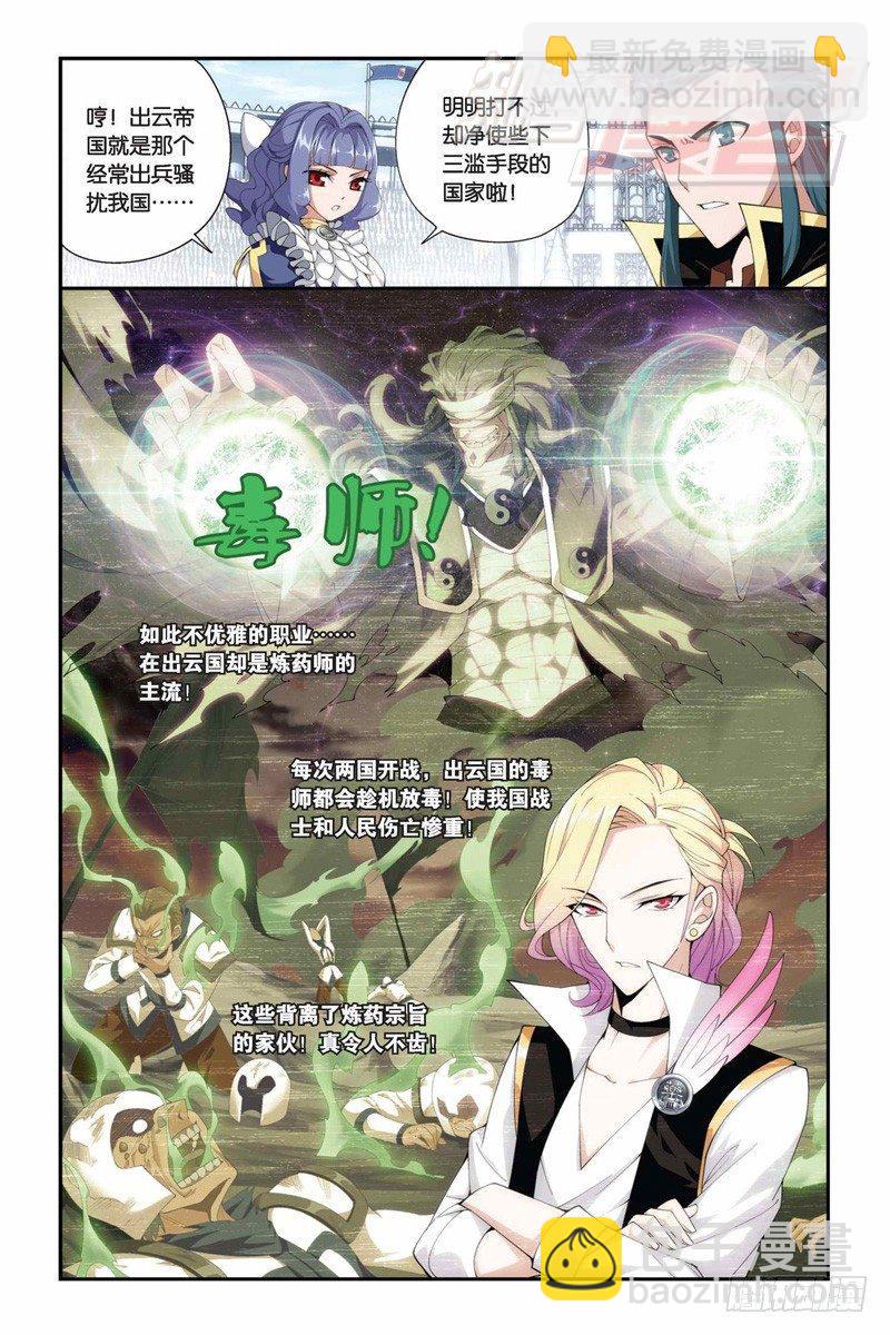 斗破苍穹 - 68（上） - 2